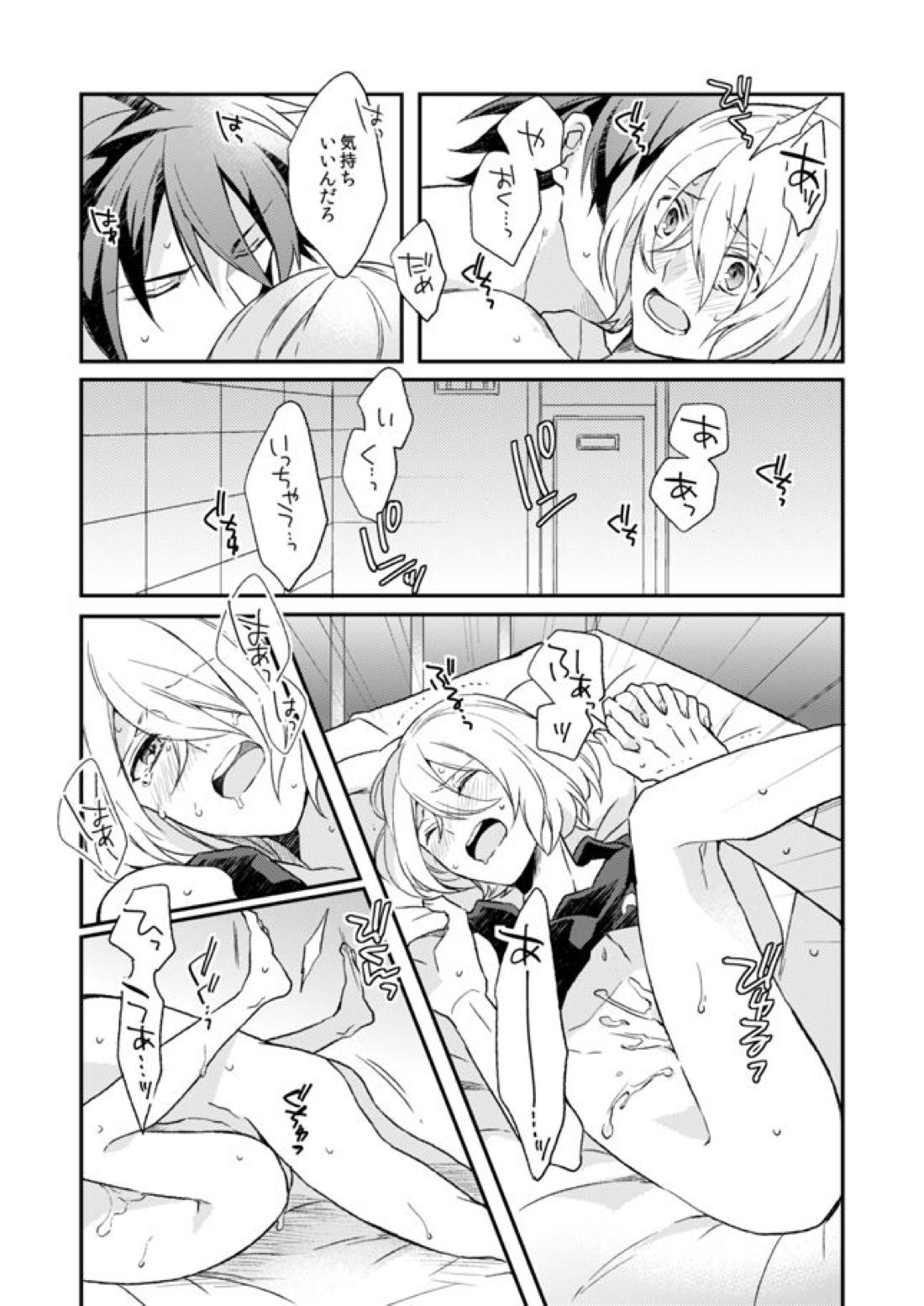 泪の底で、さよならを 23ページ