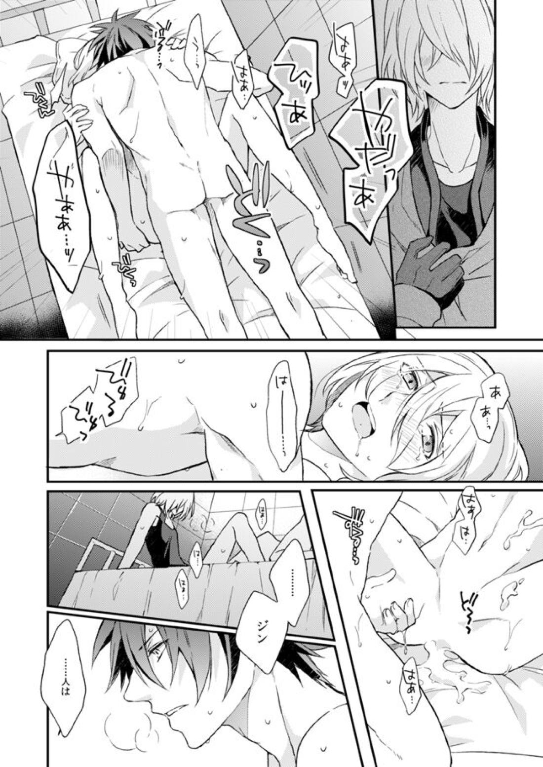 泪の底で、さよならを 25ページ