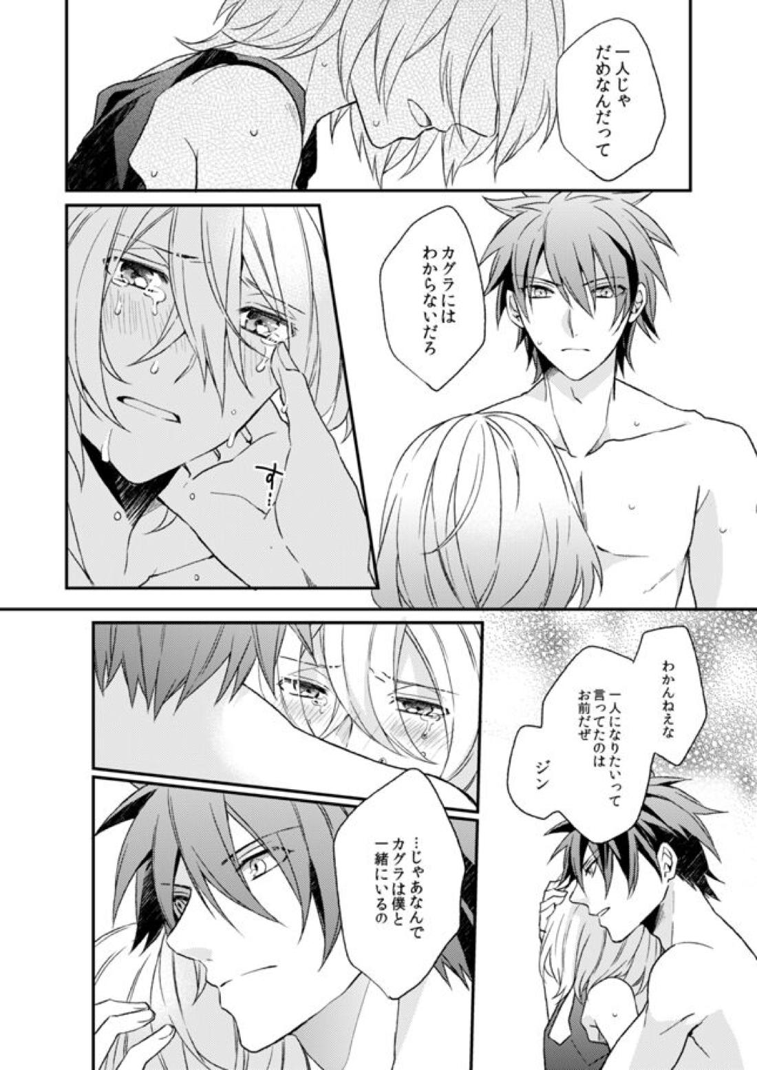 泪の底で、さよならを 26ページ