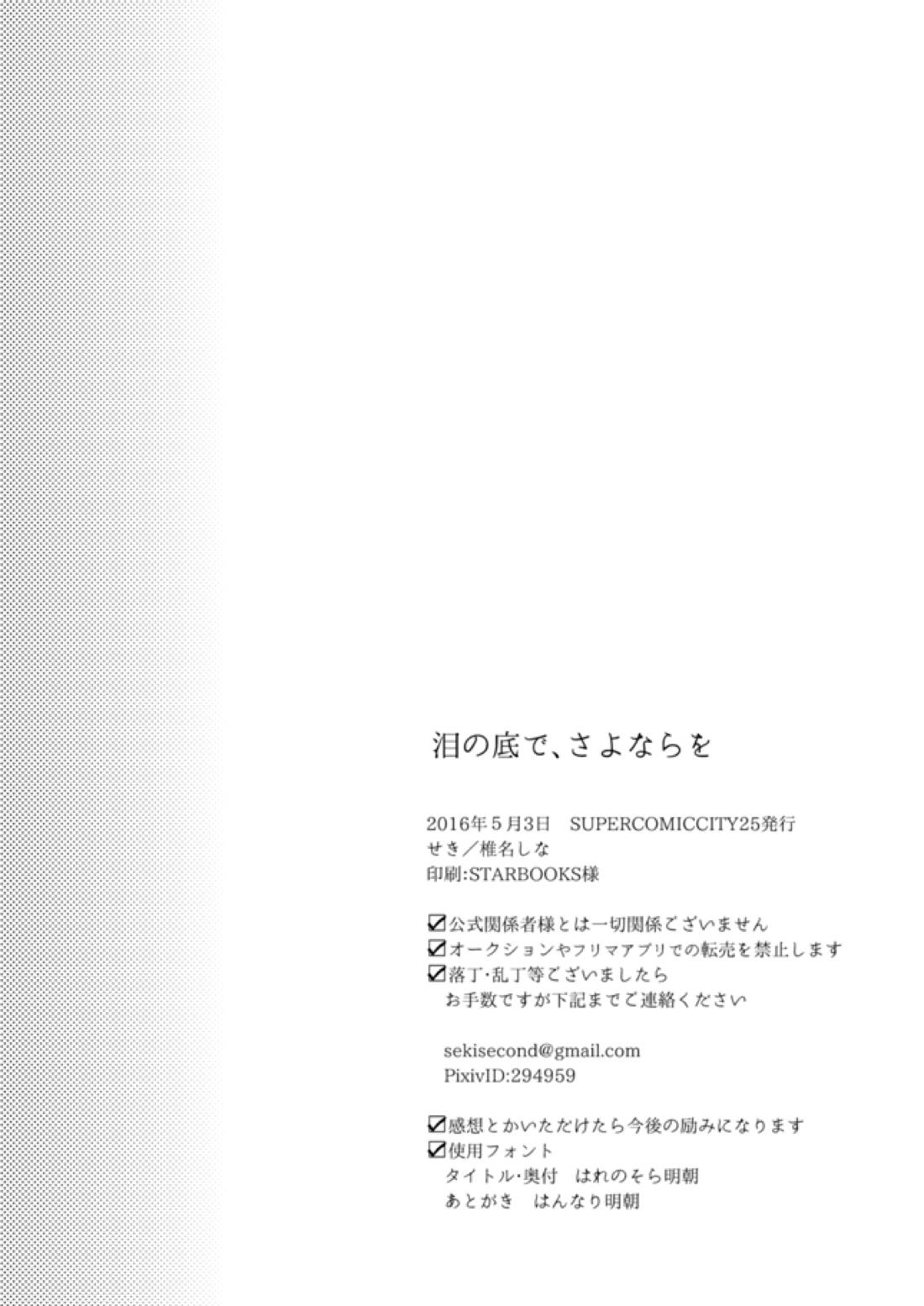 泪の底で、さよならを 30ページ