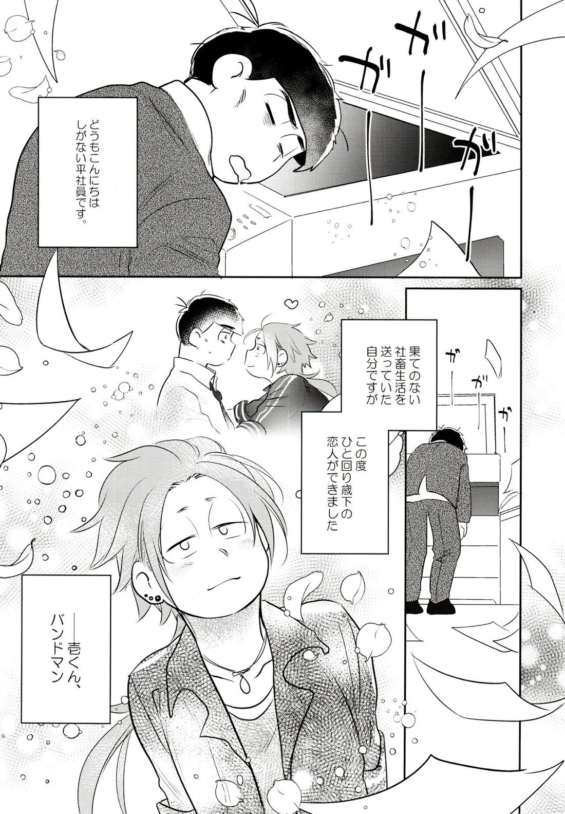 ハッ○ン場で出会ってできた年下の恋人がアレ依存症かもしれない。 4ページ