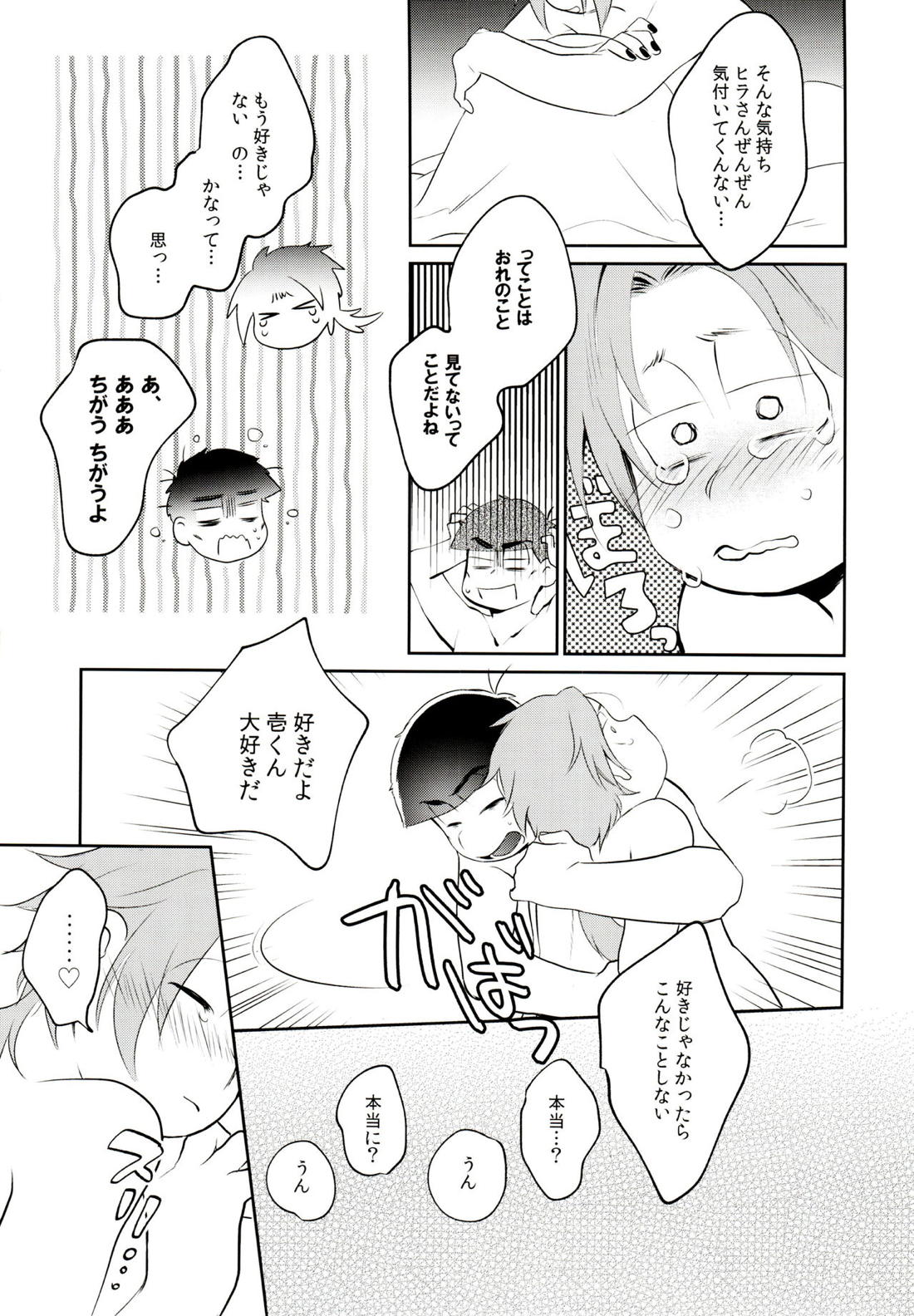 ハッ○ン場で出会ってできた年下の恋人がアレ依存症かもしれない。 12ページ