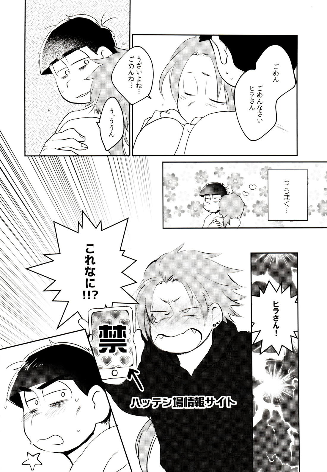ハッ○ン場で出会ってできた年下の恋人がアレ依存症かもしれない。 13ページ