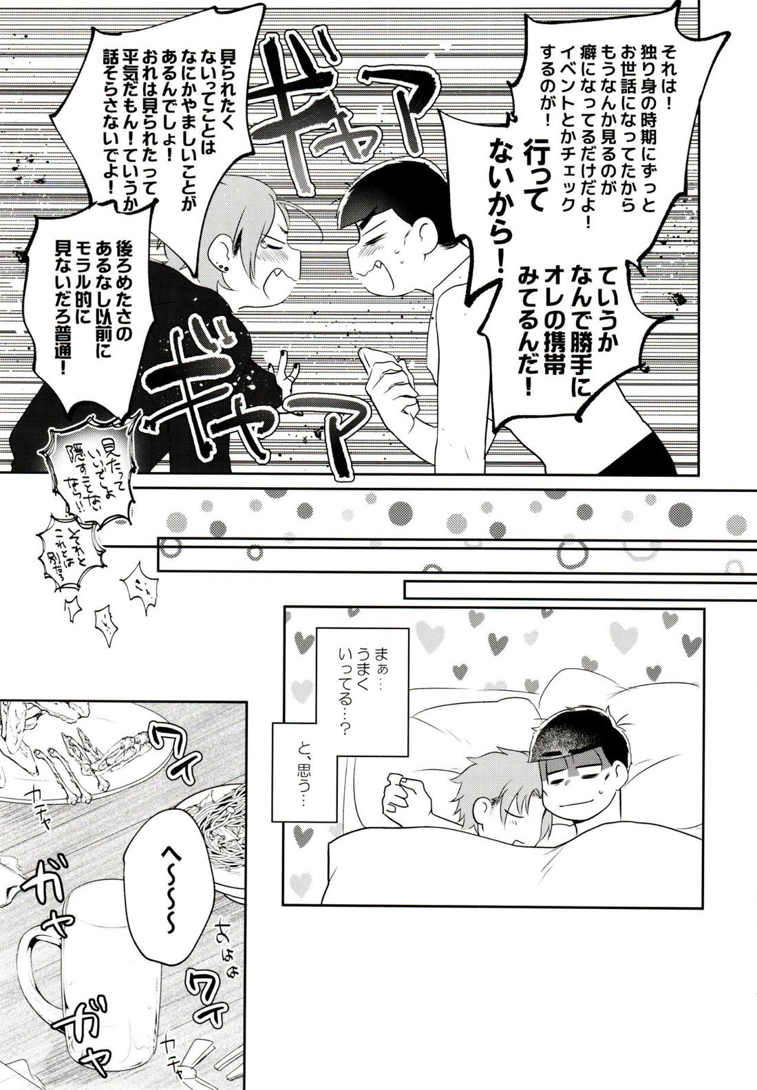 ハッ○ン場で出会ってできた年下の恋人がアレ依存症かもしれない。 14ページ