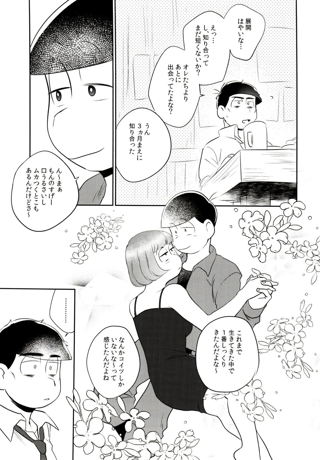 ハッ○ン場で出会ってできた年下の恋人がアレ依存症かもしれない。 16ページ
