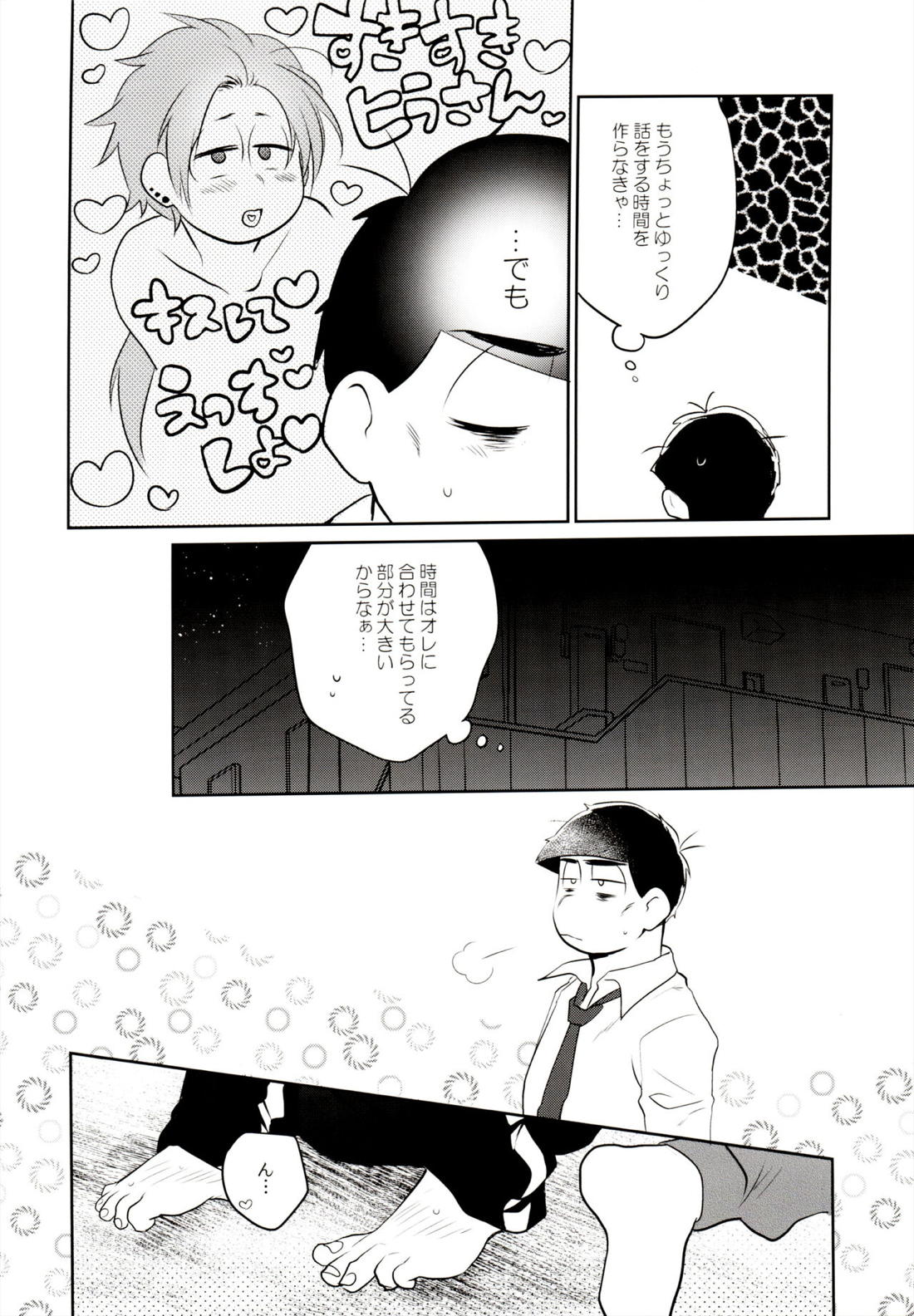 ハッ○ン場で出会ってできた年下の恋人がアレ依存症かもしれない。 19ページ