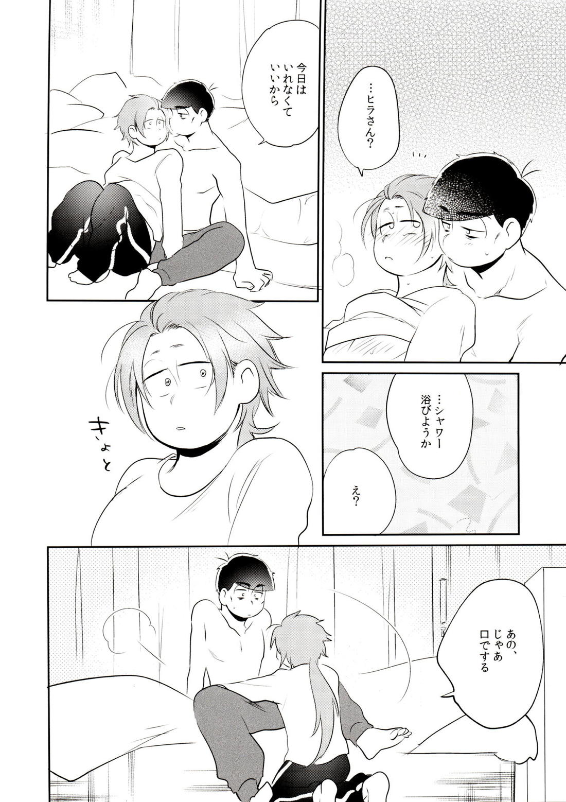 ハッ○ン場で出会ってできた年下の恋人がアレ依存症かもしれない。 21ページ