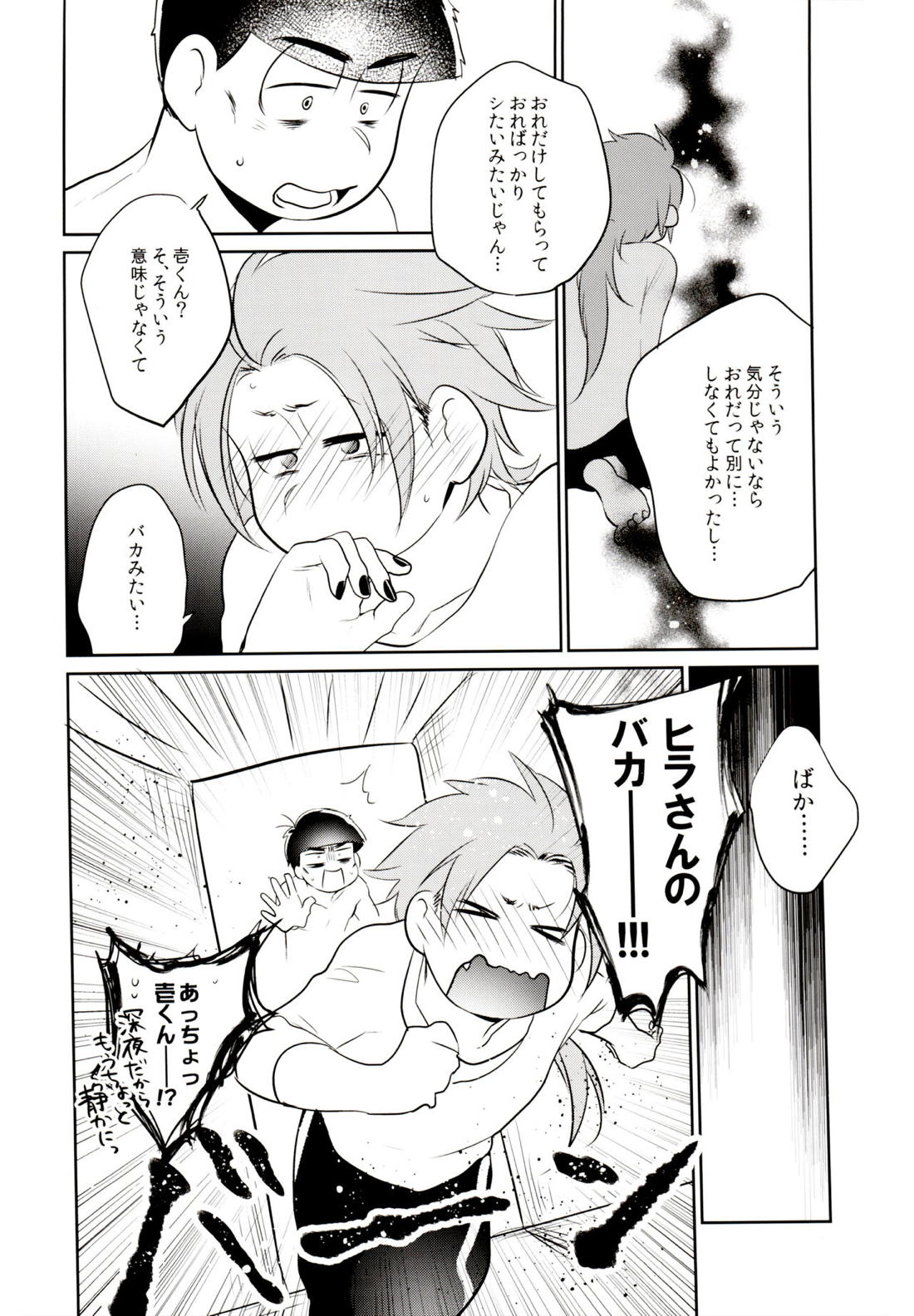 ハッ○ン場で出会ってできた年下の恋人がアレ依存症かもしれない。 23ページ