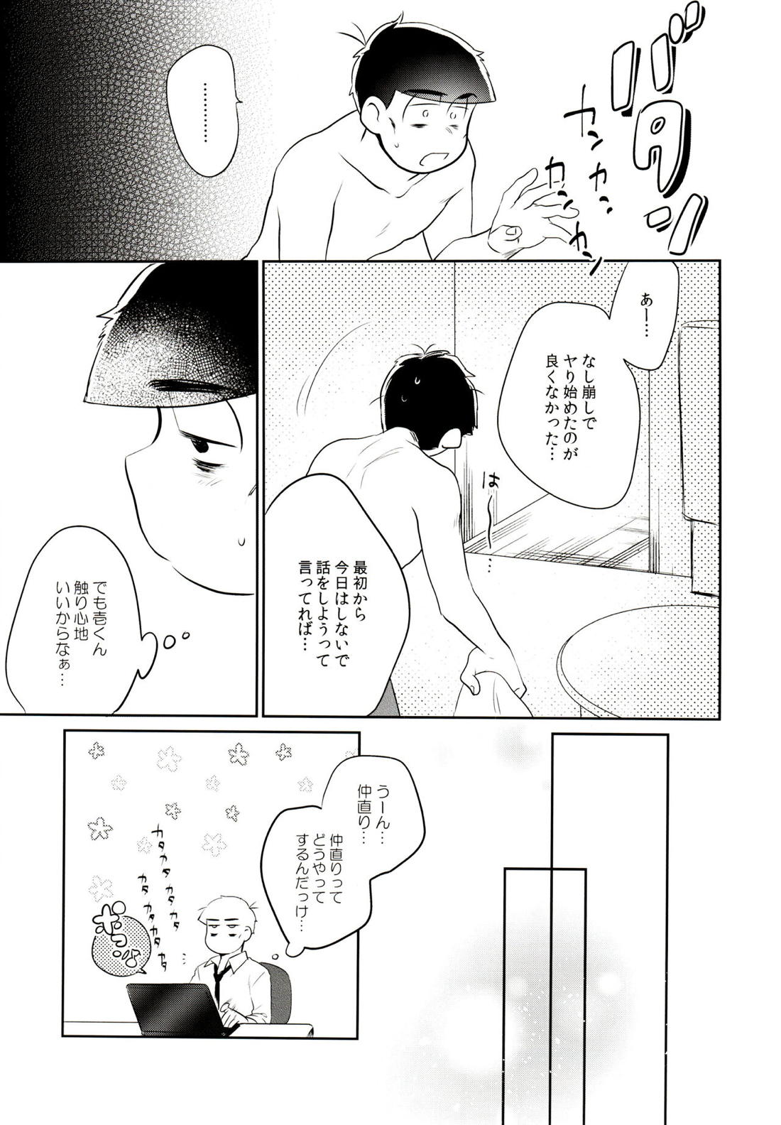 ハッ○ン場で出会ってできた年下の恋人がアレ依存症かもしれない。 24ページ