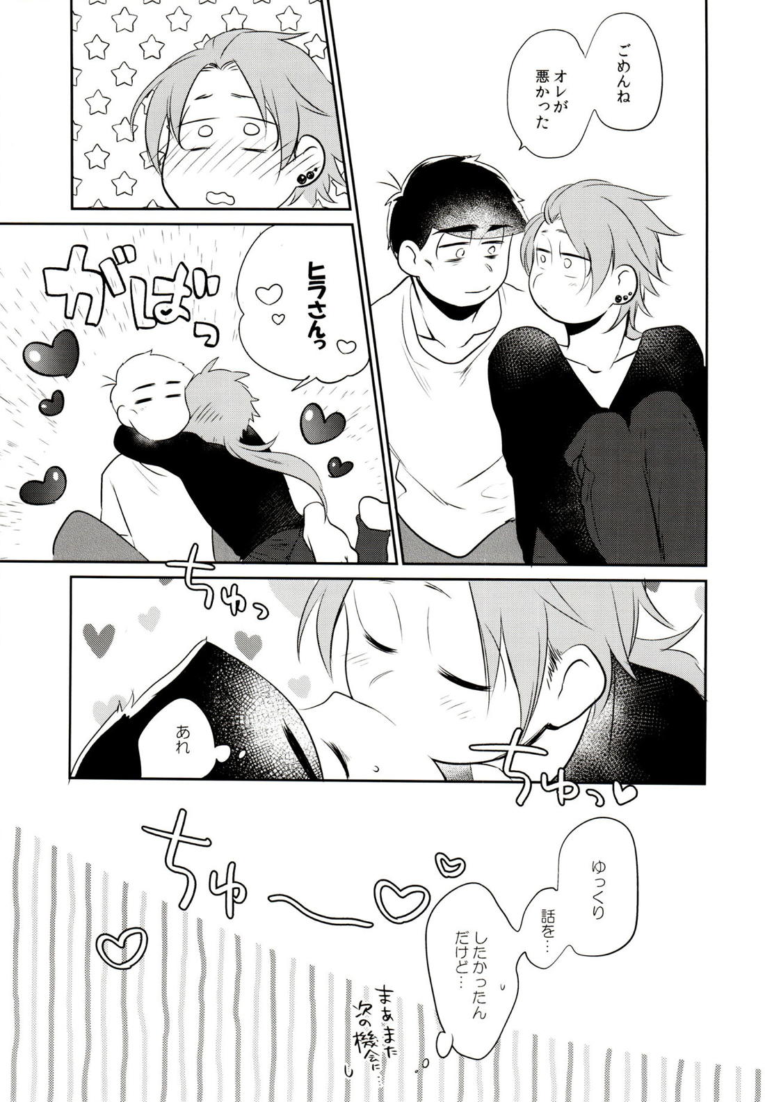 ハッ○ン場で出会ってできた年下の恋人がアレ依存症かもしれない。 26ページ