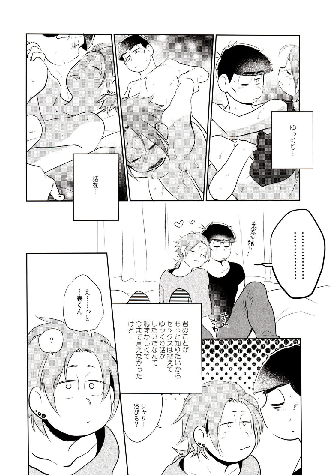 ハッ○ン場で出会ってできた年下の恋人がアレ依存症かもしれない。 27ページ