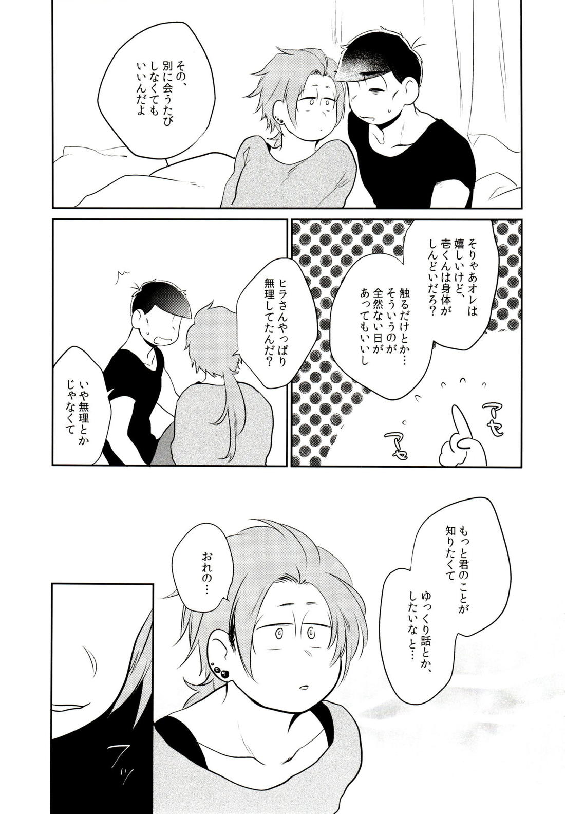 ハッ○ン場で出会ってできた年下の恋人がアレ依存症かもしれない。 28ページ