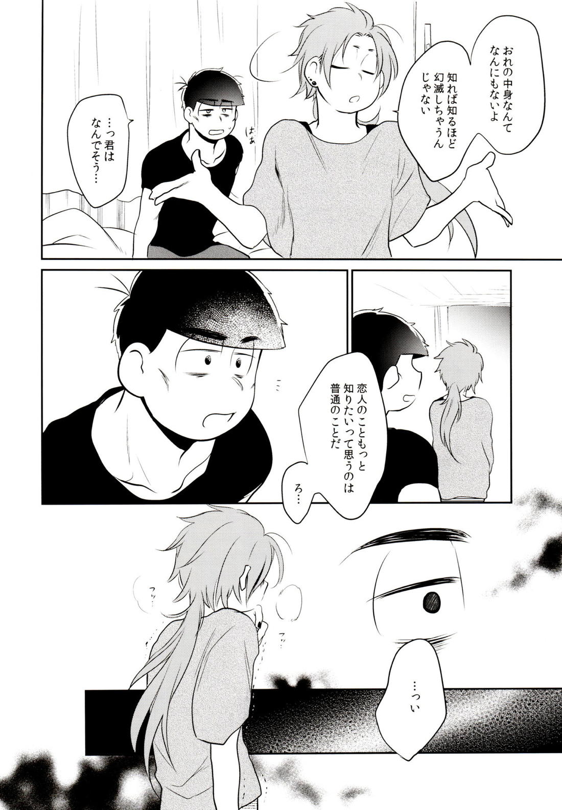 ハッ○ン場で出会ってできた年下の恋人がアレ依存症かもしれない。 29ページ