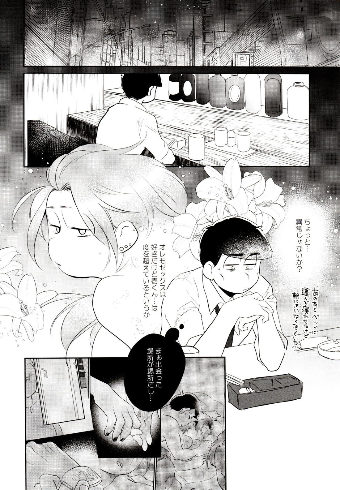 ハッ○ン場で出会ってできた年下の恋人がアレ依存症かもしれない。 31ページ