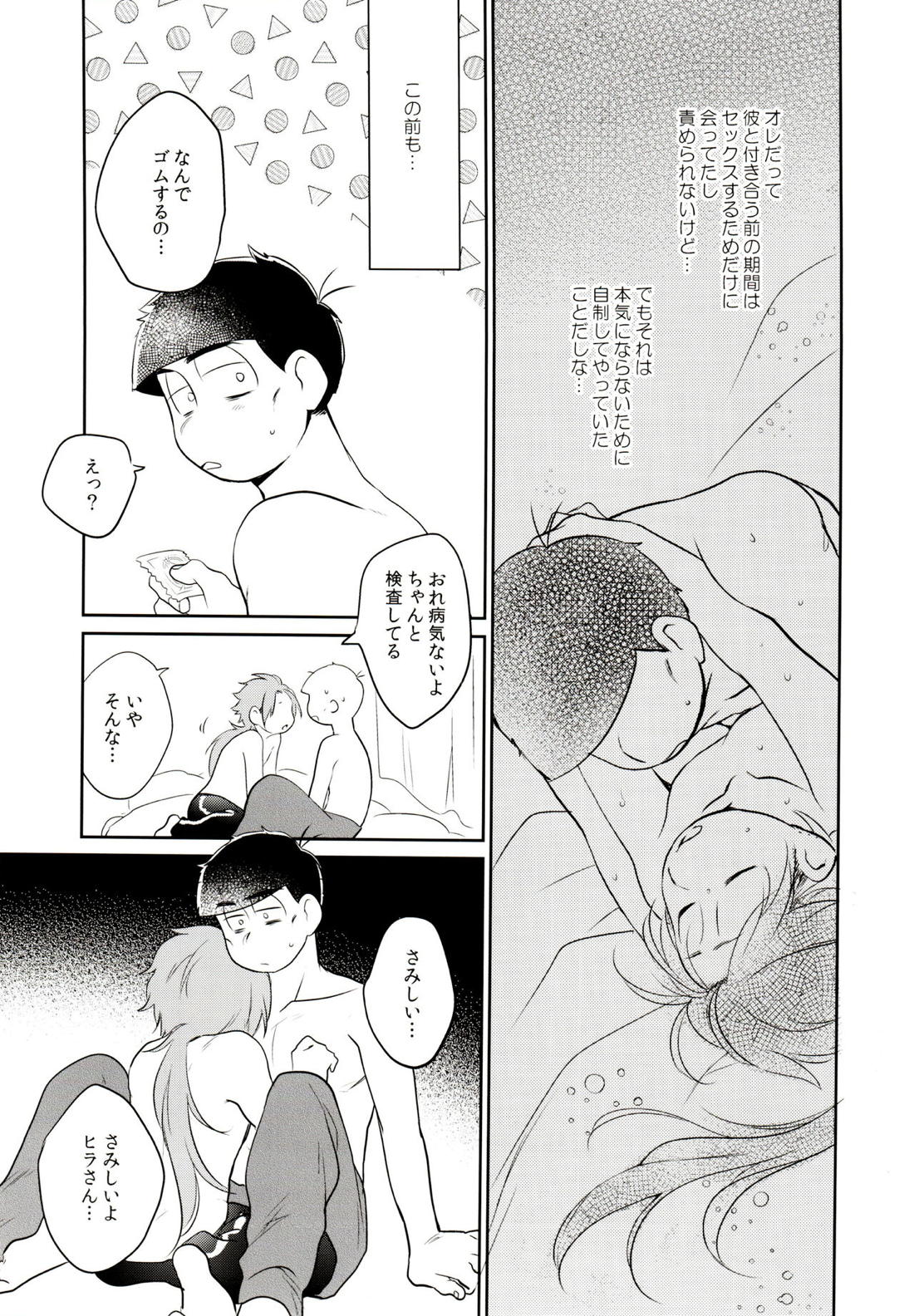 ハッ○ン場で出会ってできた年下の恋人がアレ依存症かもしれない。 32ページ