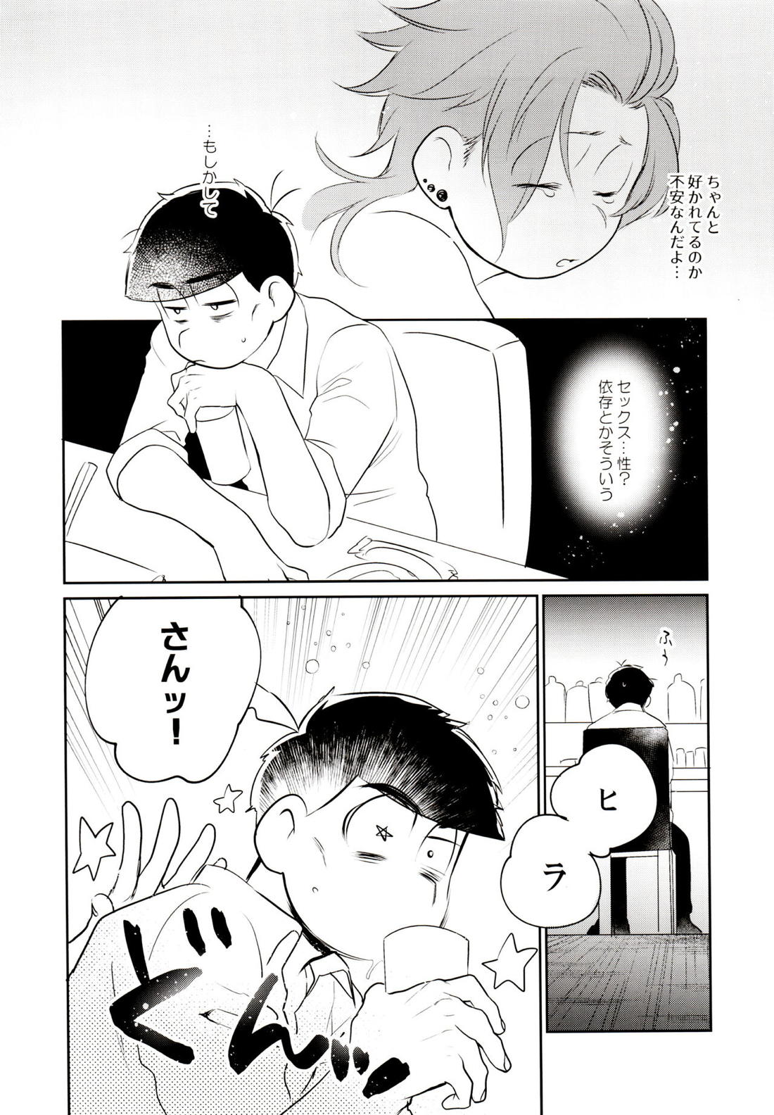 ハッ○ン場で出会ってできた年下の恋人がアレ依存症かもしれない。 33ページ