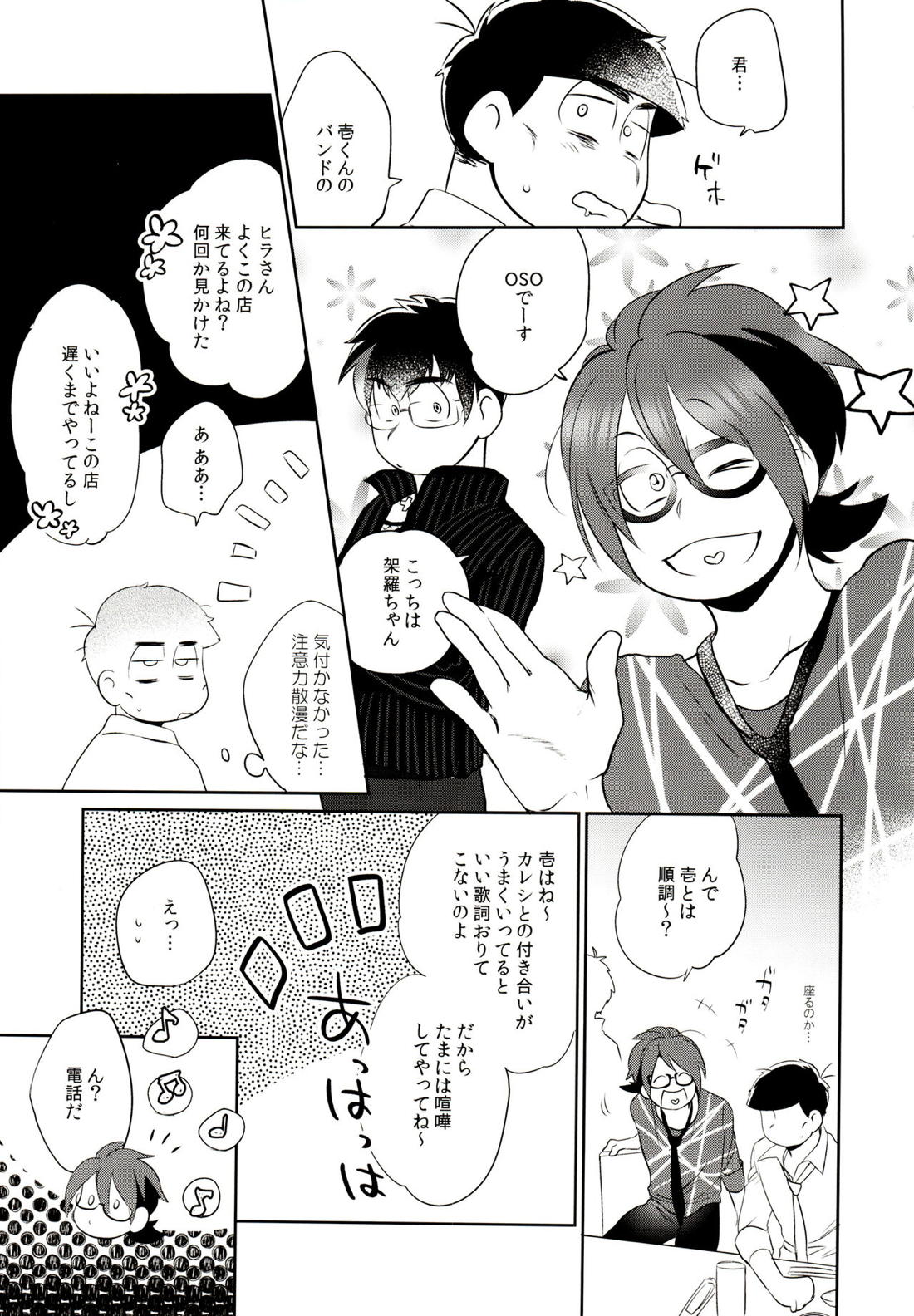 ハッ○ン場で出会ってできた年下の恋人がアレ依存症かもしれない。 34ページ