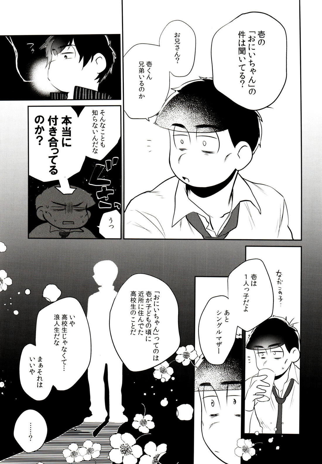 ハッ○ン場で出会ってできた年下の恋人がアレ依存症かもしれない。 36ページ