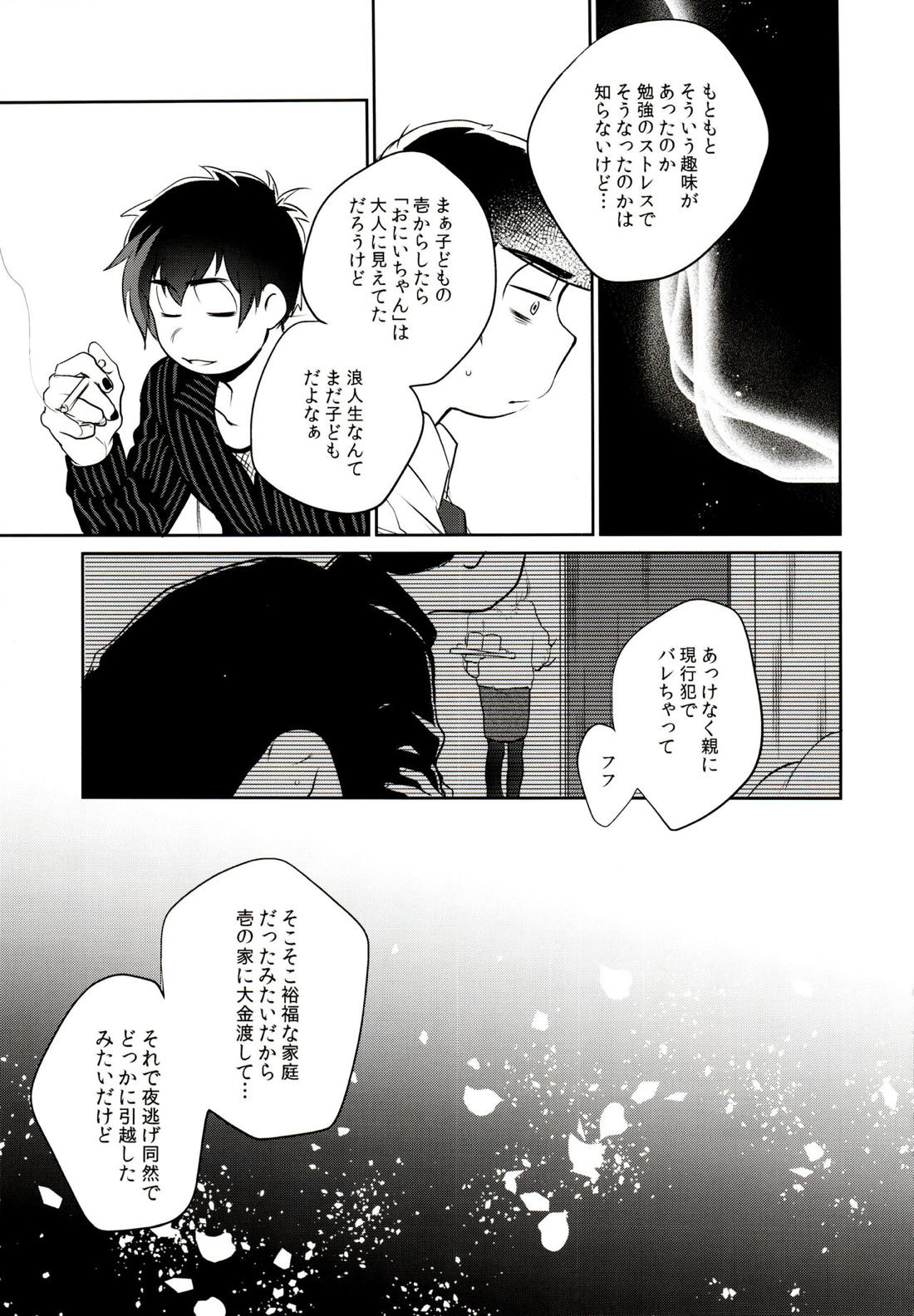 ハッ○ン場で出会ってできた年下の恋人がアレ依存症かもしれない。 38ページ