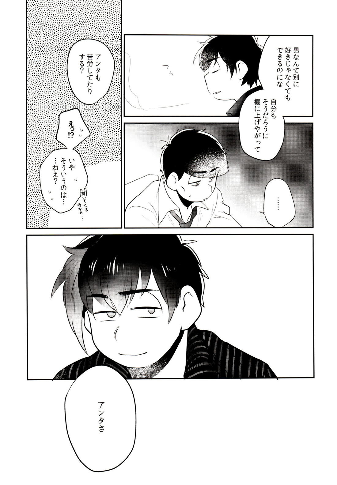 ハッ○ン場で出会ってできた年下の恋人がアレ依存症かもしれない。 41ページ