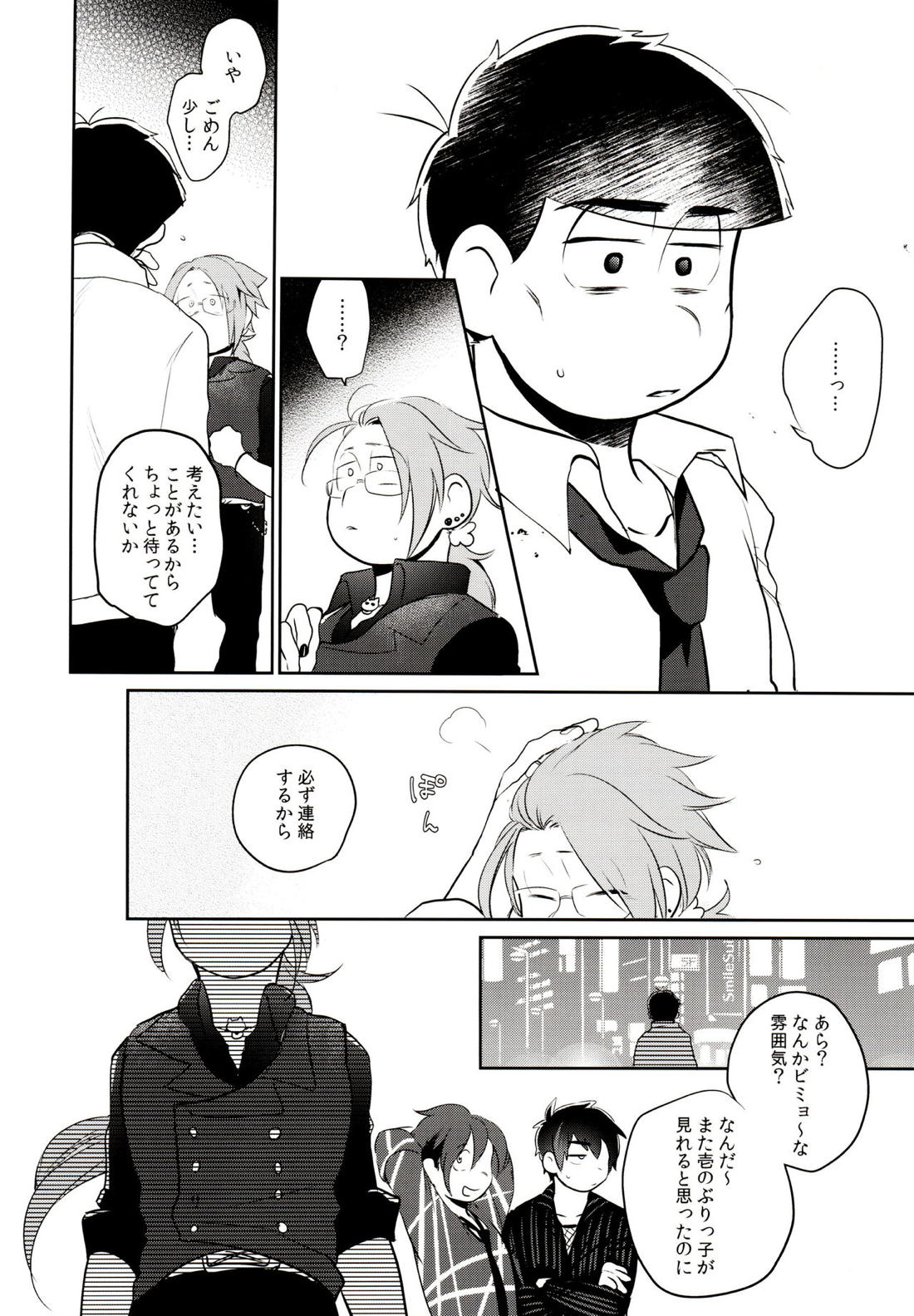 ハッ○ン場で出会ってできた年下の恋人がアレ依存症かもしれない。 45ページ