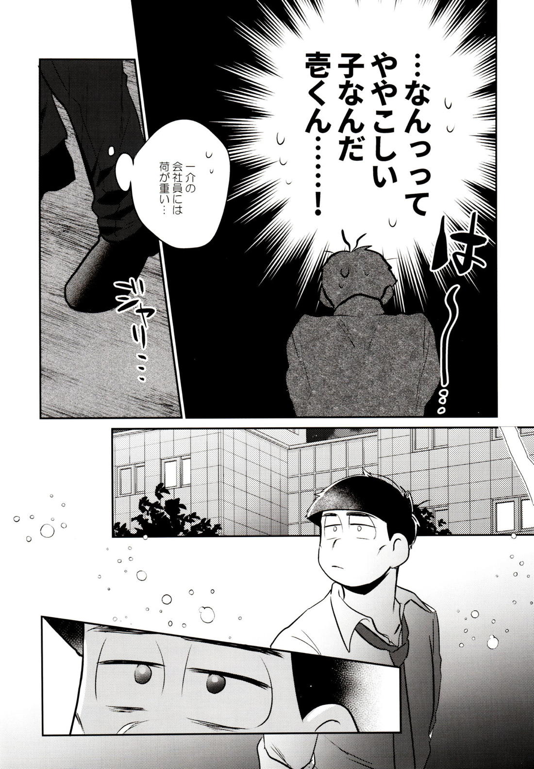 ハッ○ン場で出会ってできた年下の恋人がアレ依存症かもしれない。 47ページ