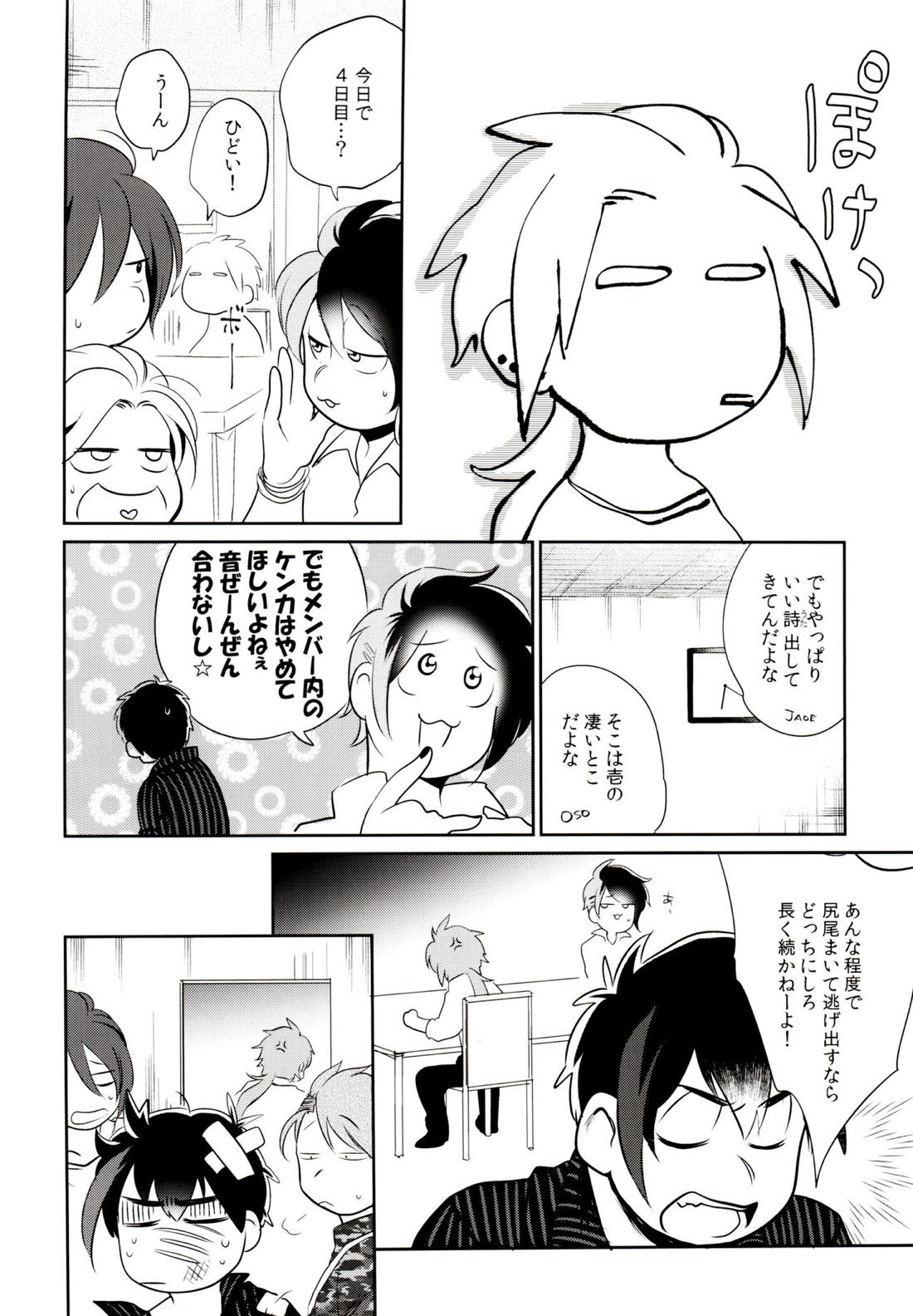 ハッ○ン場で出会ってできた年下の恋人がアレ依存症かもしれない。 51ページ