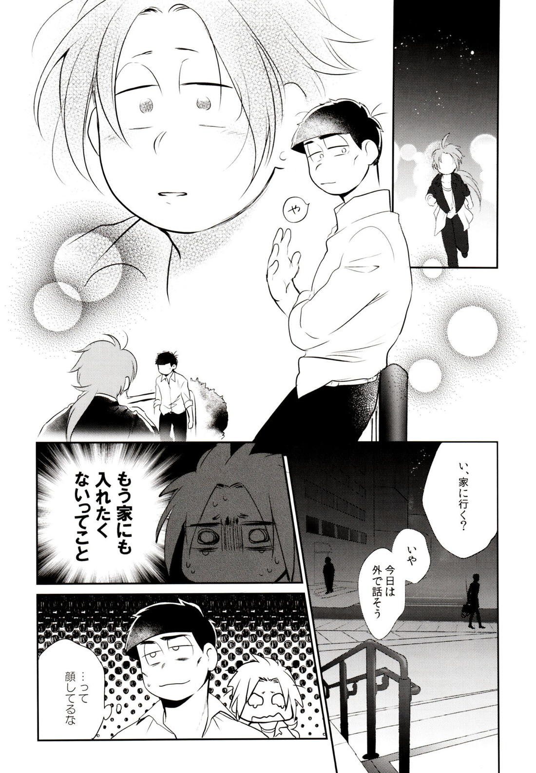 ハッ○ン場で出会ってできた年下の恋人がアレ依存症かもしれない。 53ページ