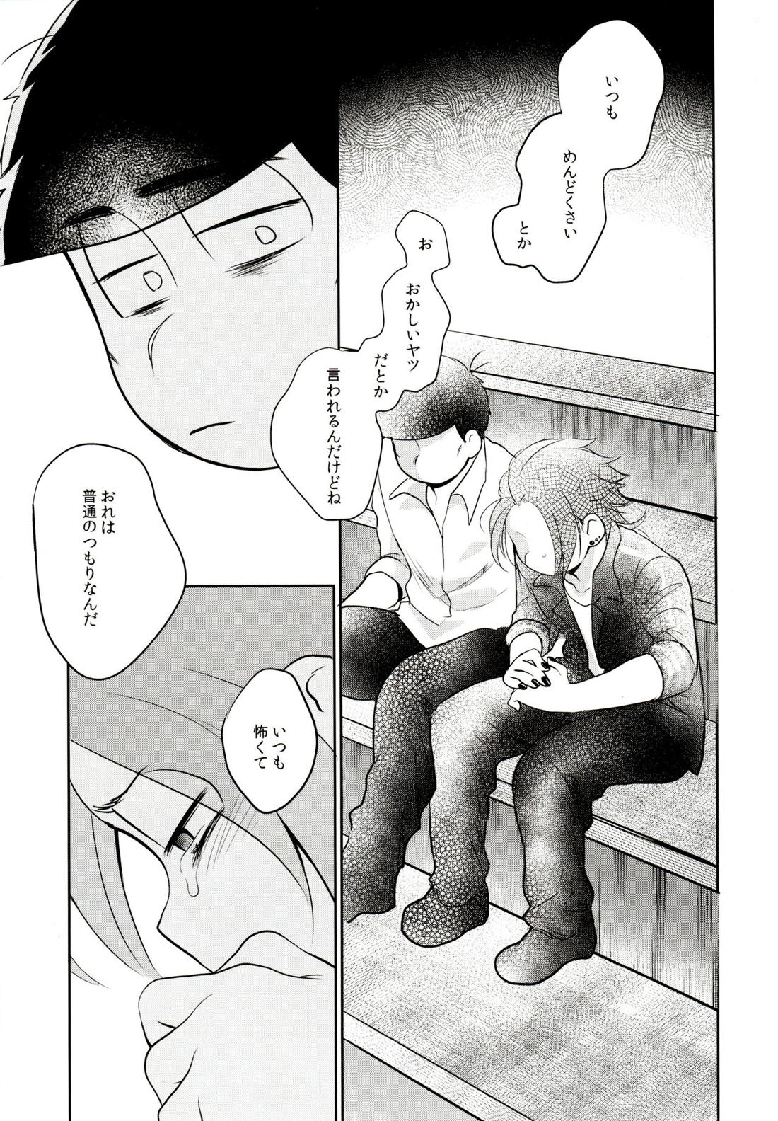 ハッ○ン場で出会ってできた年下の恋人がアレ依存症かもしれない。 54ページ