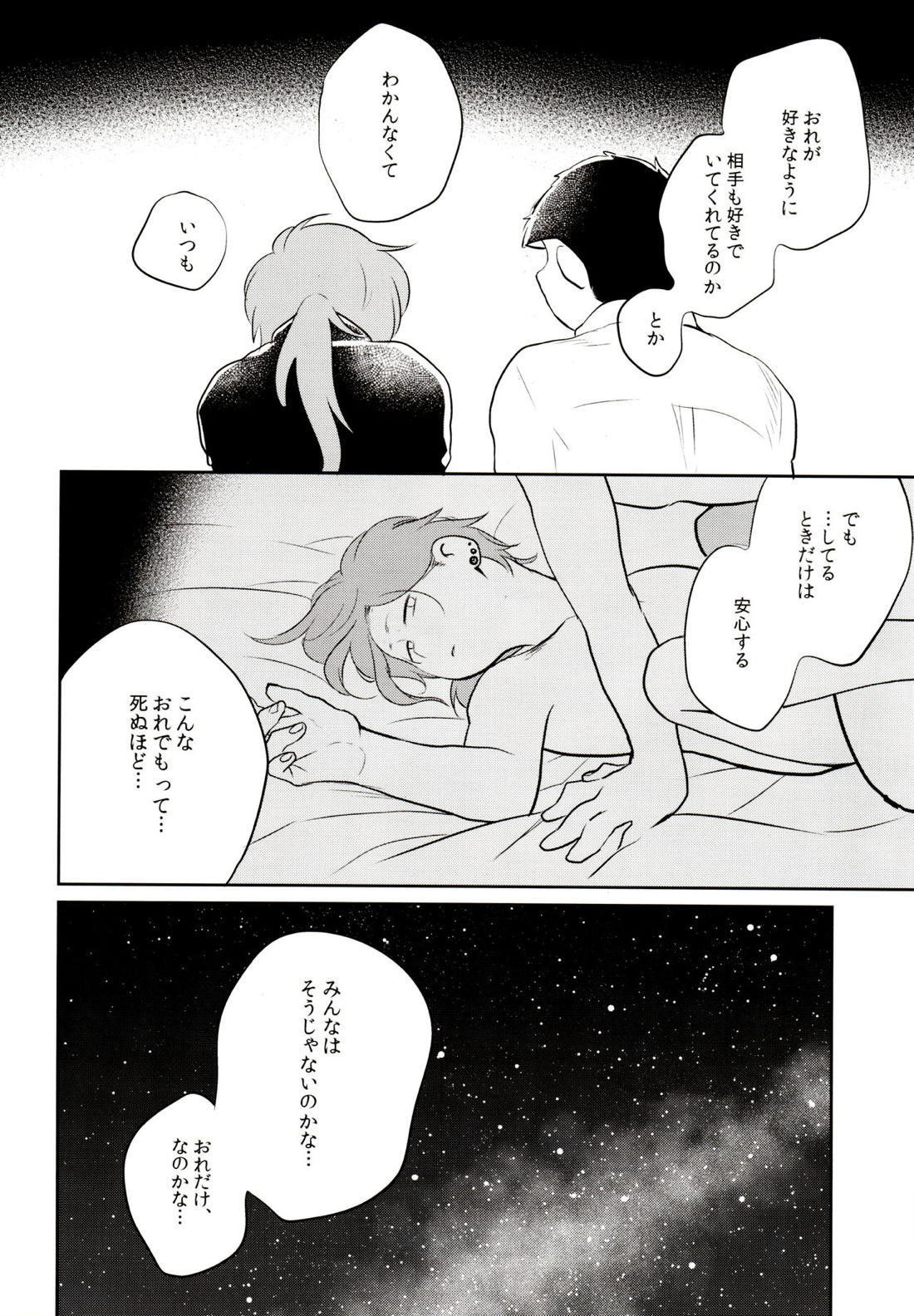 ハッ○ン場で出会ってできた年下の恋人がアレ依存症かもしれない。 55ページ