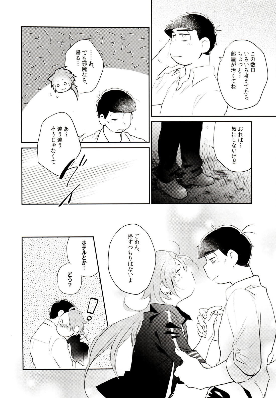 ハッ○ン場で出会ってできた年下の恋人がアレ依存症かもしれない。 63ページ