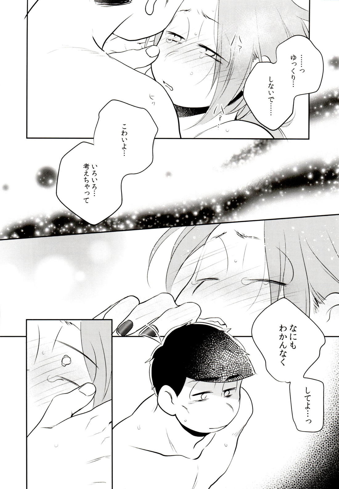 ハッ○ン場で出会ってできた年下の恋人がアレ依存症かもしれない。 67ページ