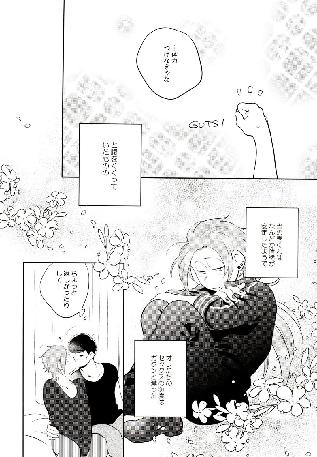 ハッ○ン場で出会ってできた年下の恋人がアレ依存症かもしれない。 75ページ