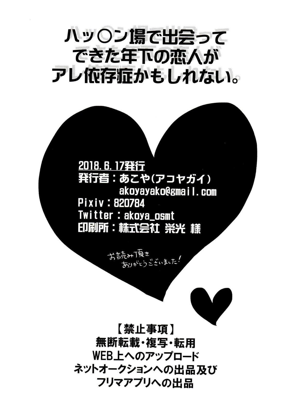 ハッ○ン場で出会ってできた年下の恋人がアレ依存症かもしれない。 77ページ