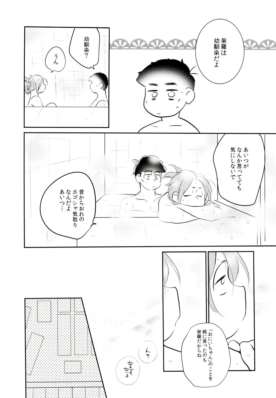 ハッ○ン場で出会ってできた年下の恋人がアレ依存症かもしれない。 79ページ