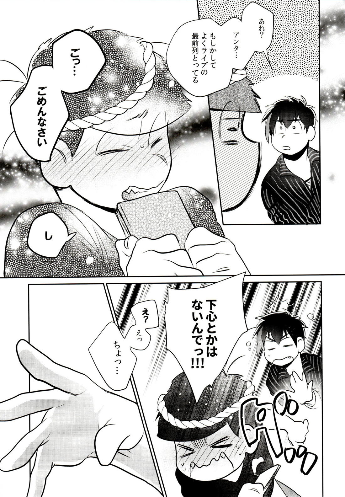 ハッ○ン場で出会ってできた年下の恋人がアレ依存症かもしれない。 82ページ