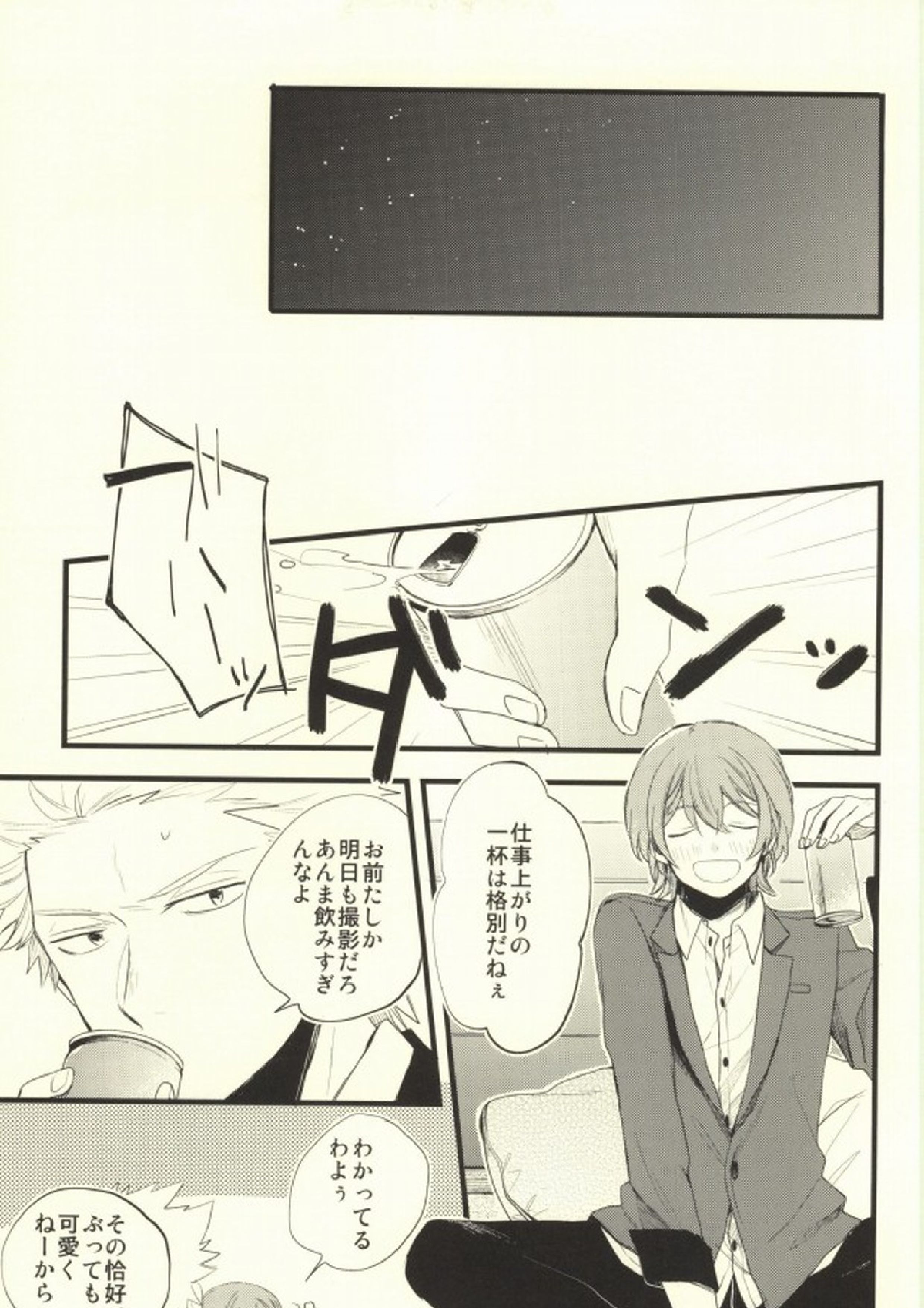 Let me set fire to our Love! 2ページ
