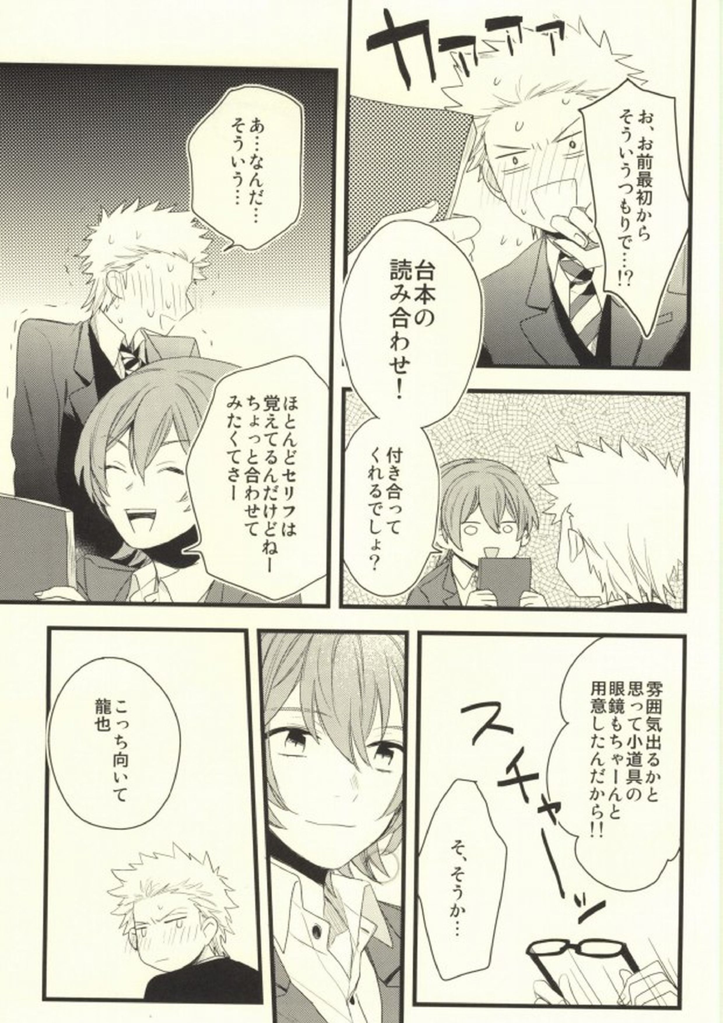 Let me set fire to our Love! 4ページ