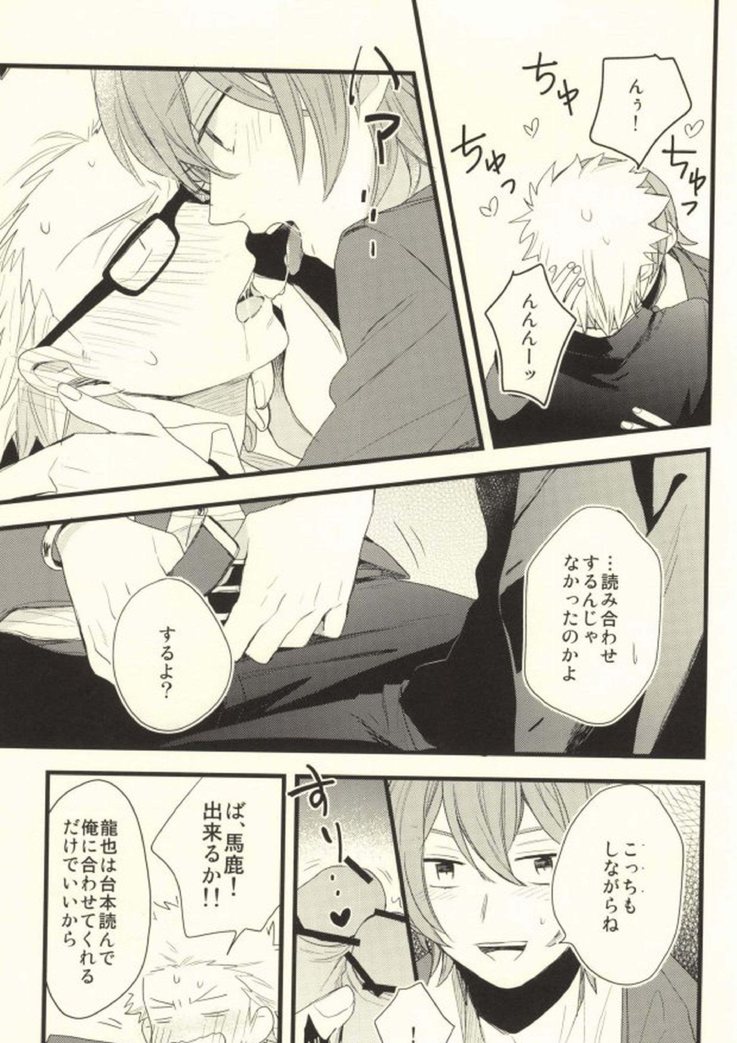 Let me set fire to our Love! 6ページ