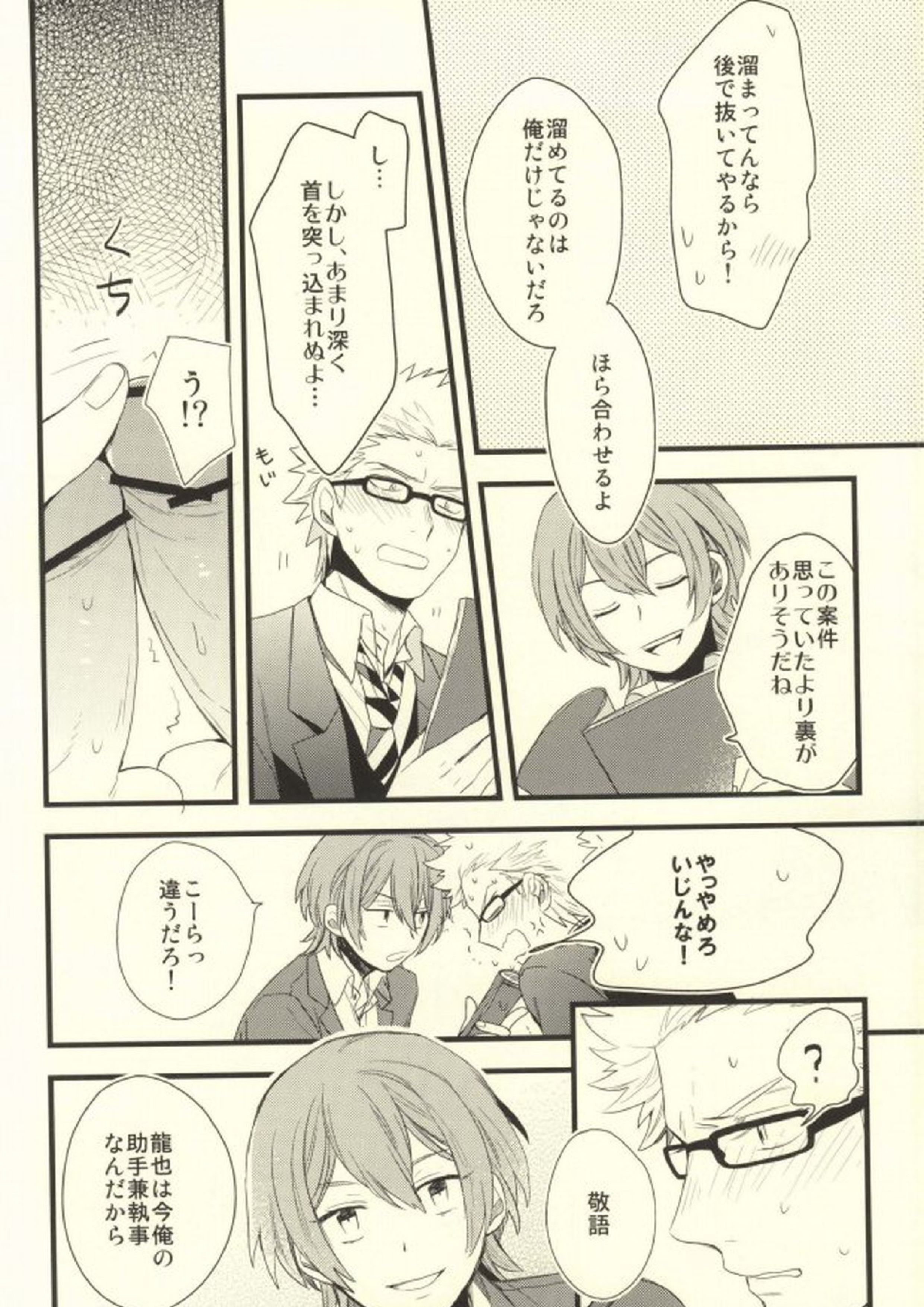 Let me set fire to our Love! 7ページ