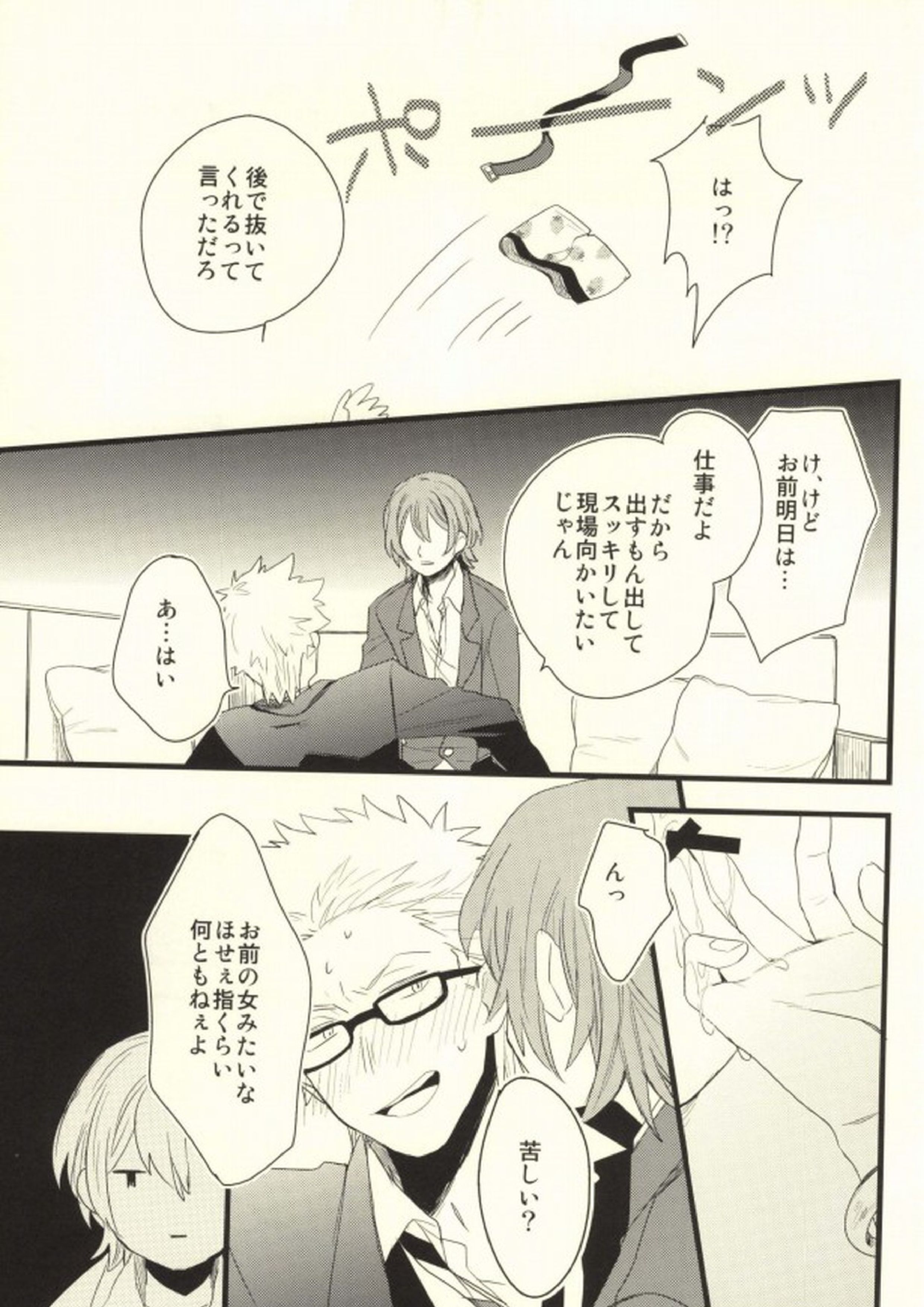 Let me set fire to our Love! 10ページ