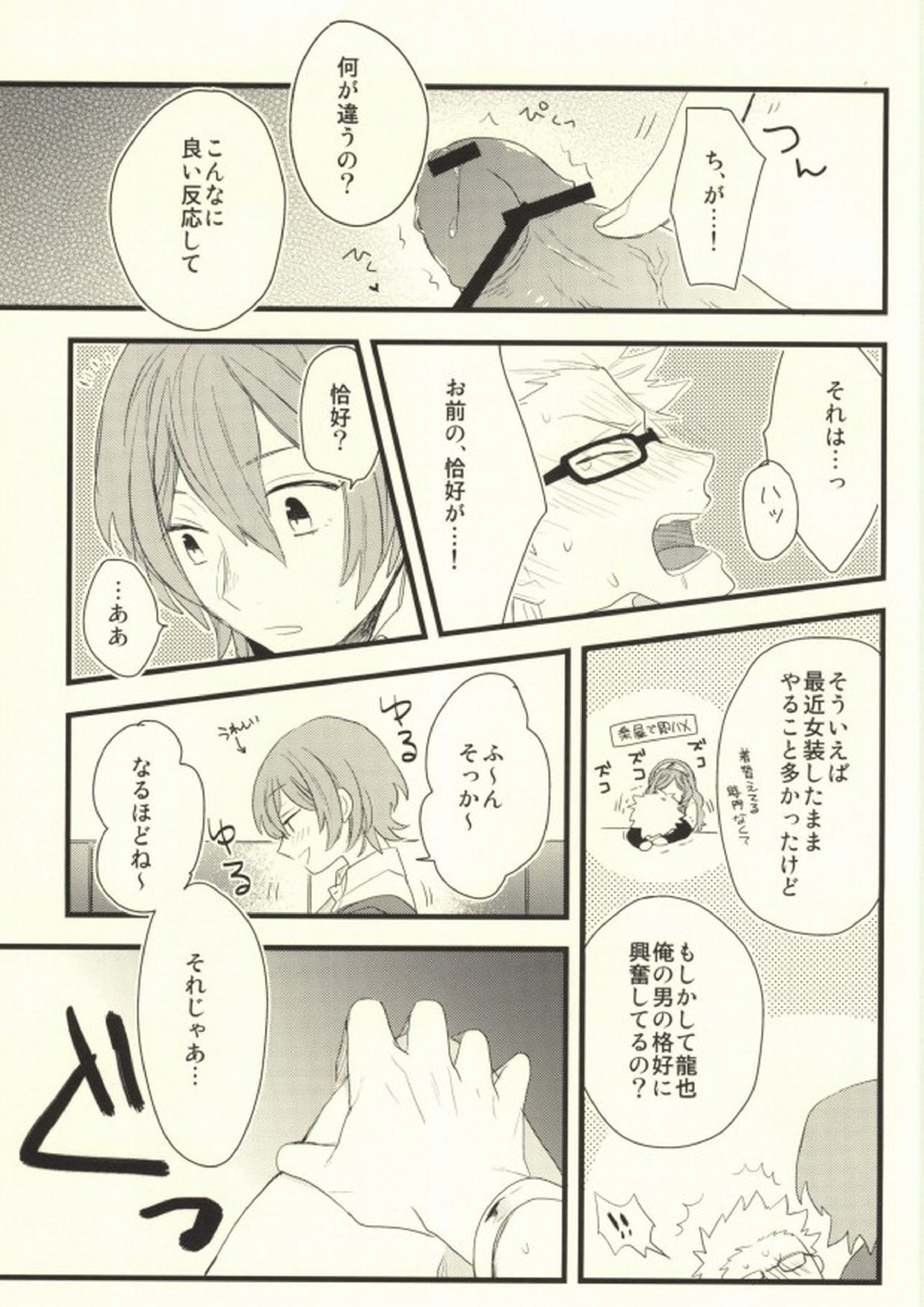 Let me set fire to our Love! 14ページ