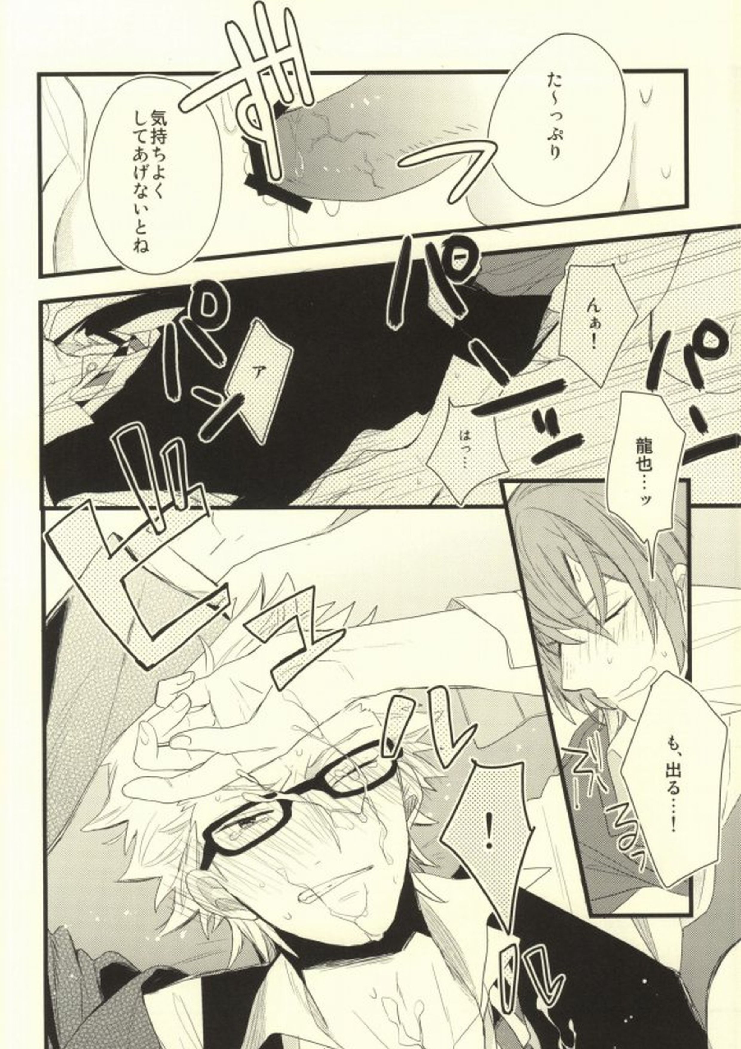 Let me set fire to our Love! 15ページ