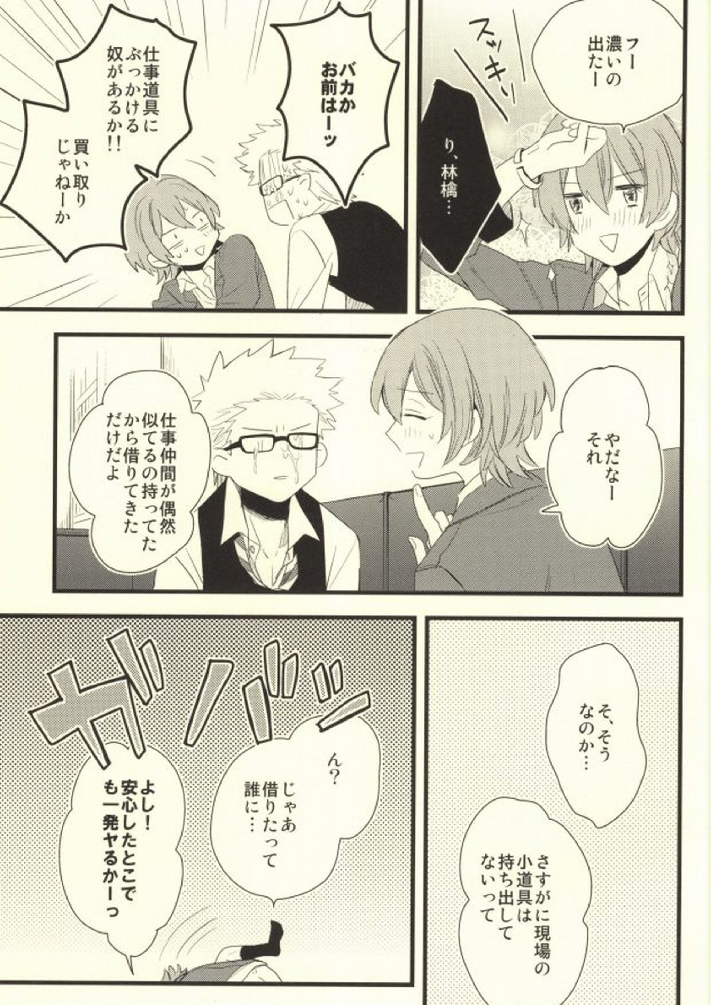 Let me set fire to our Love! 16ページ