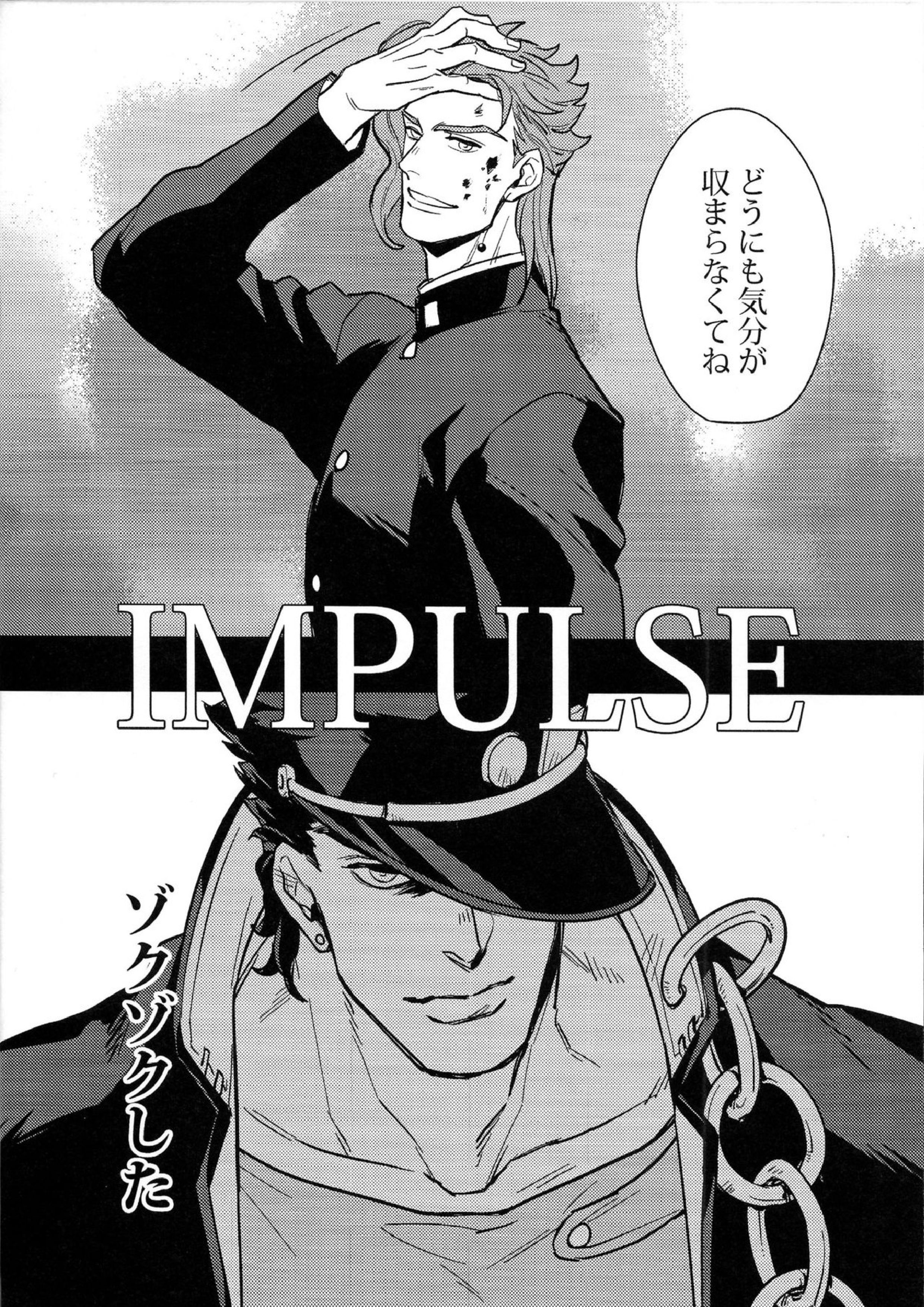 IMPULSE 4ページ