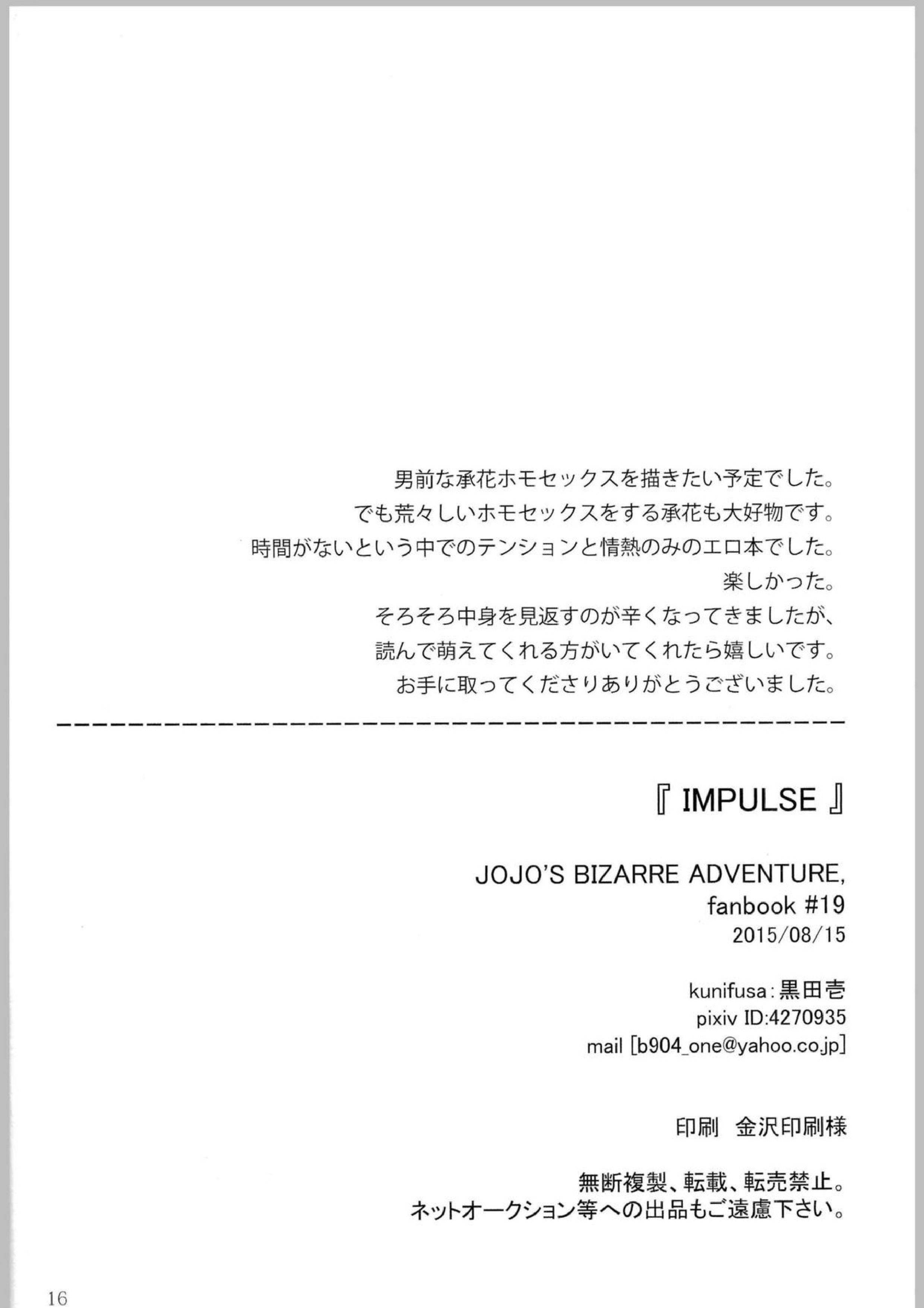 IMPULSE 16ページ