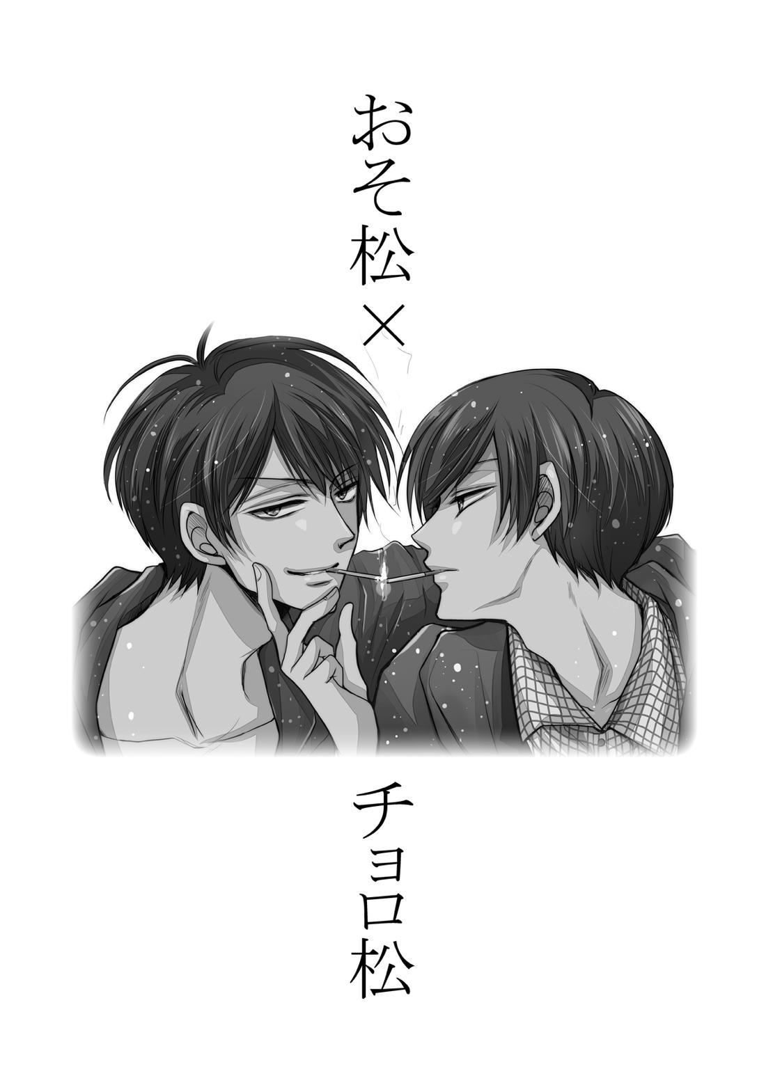 太陽は僕のもの 2ページ