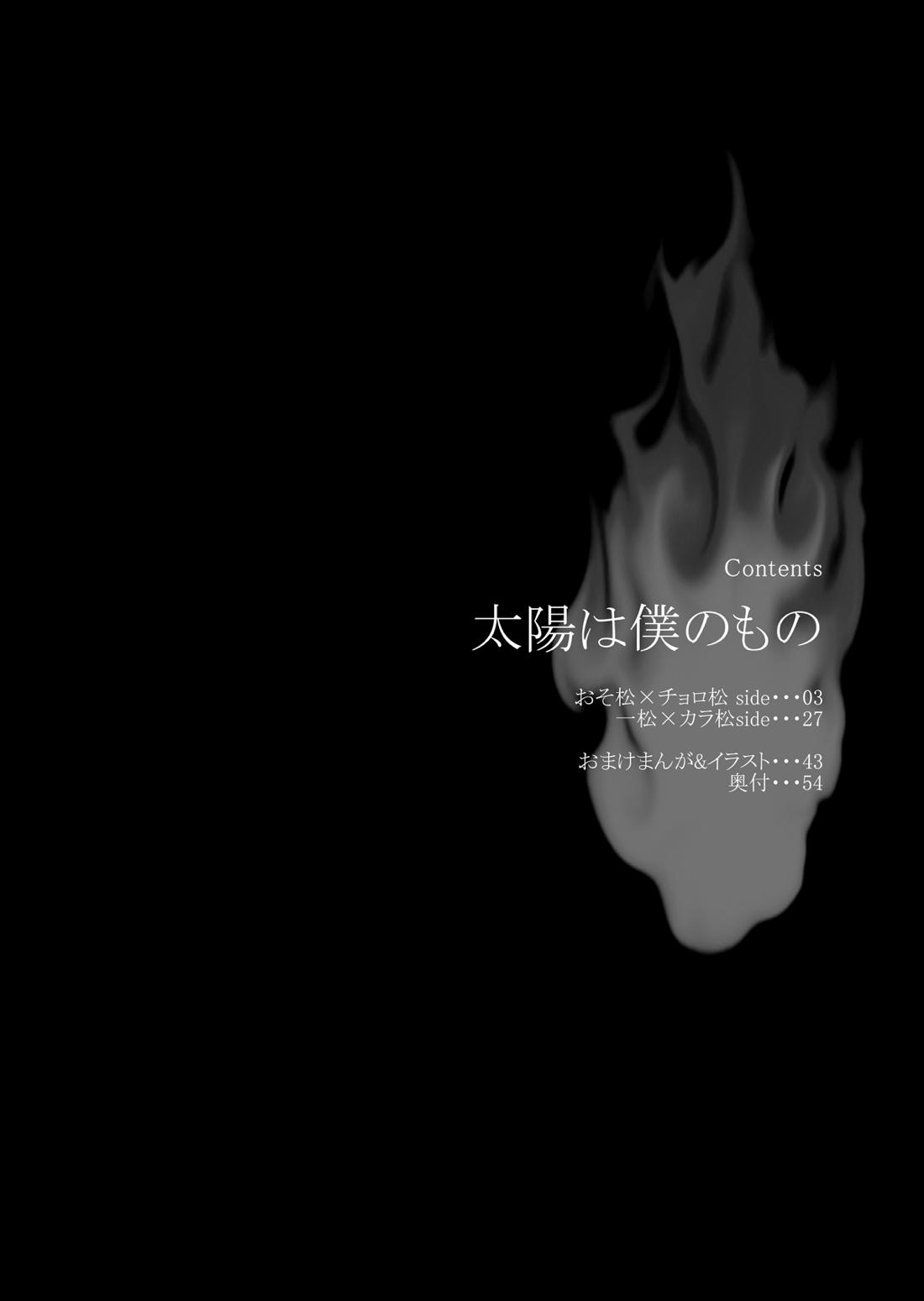 太陽は僕のもの 3ページ