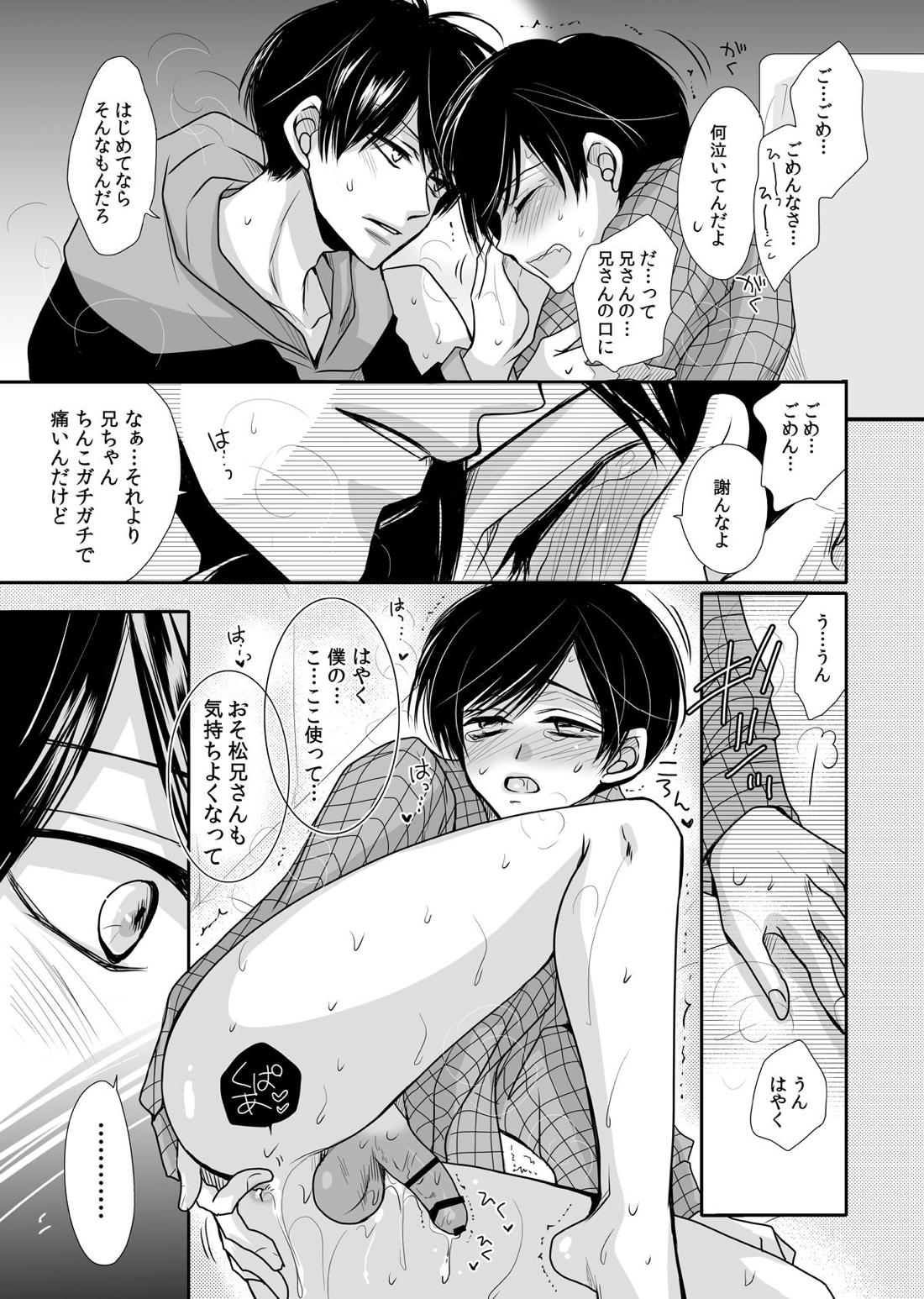 太陽は僕のもの 18ページ