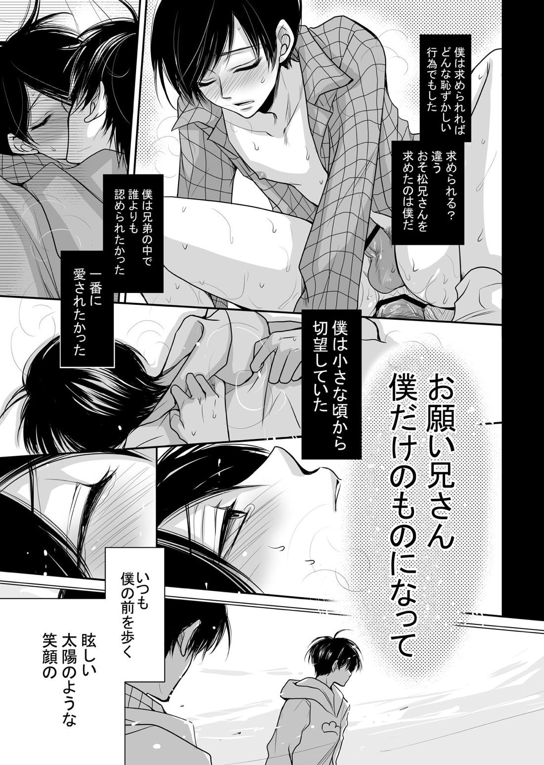 太陽は僕のもの 22ページ